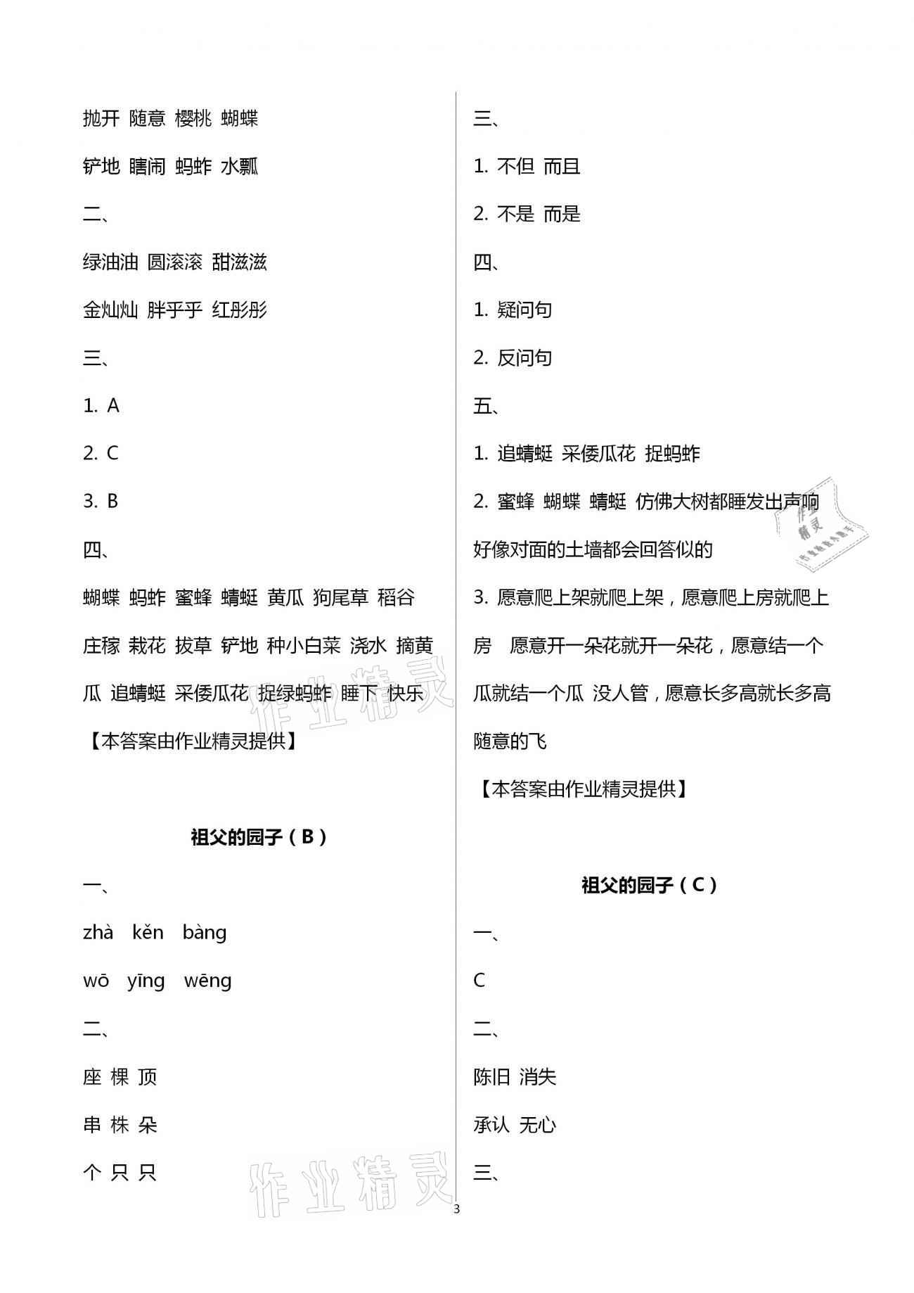 2021年阳光互动绿色成长空间五年级语文下册人教版 第3页