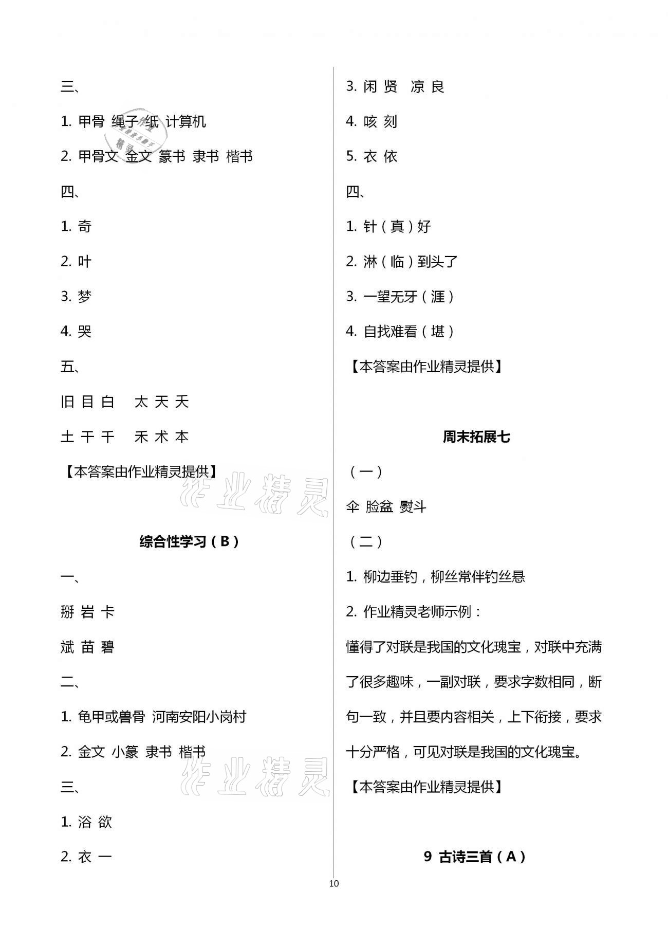 2021年陽光互動(dòng)綠色成長空間五年級語文下冊人教版 第10頁