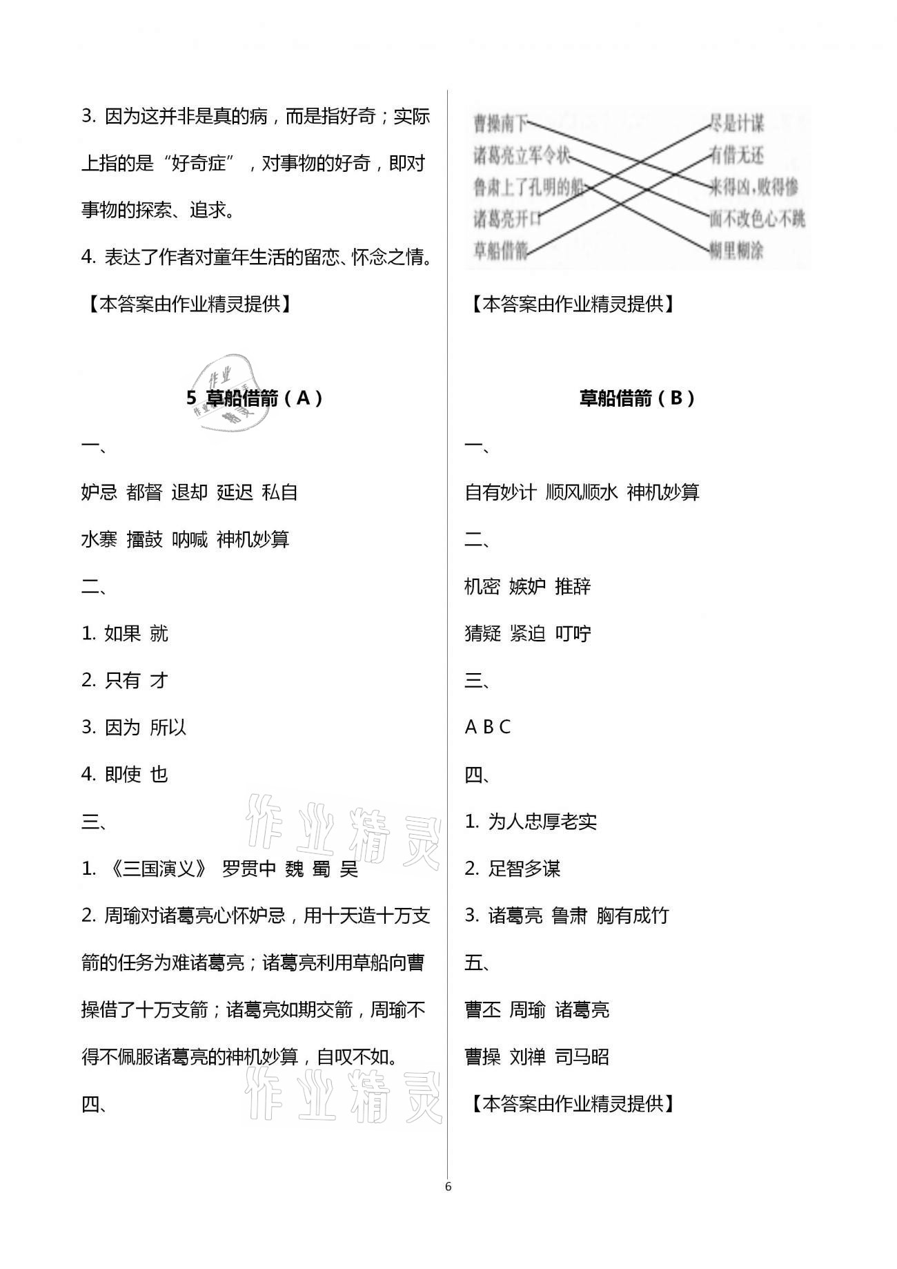 2021年陽光互動綠色成長空間五年級語文下冊人教版 第6頁