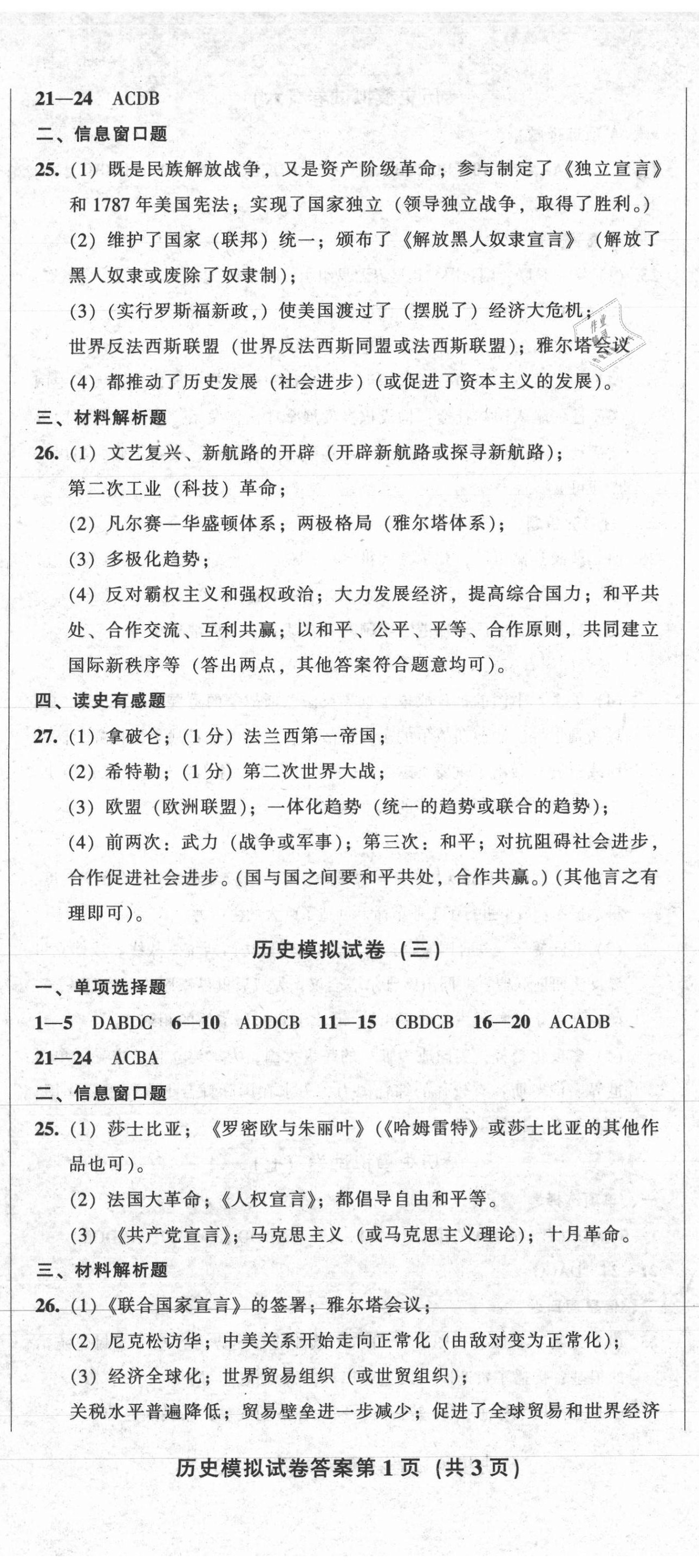 2021年中考全程總復(fù)習(xí)歷史B卷 參考答案第2頁(yè)