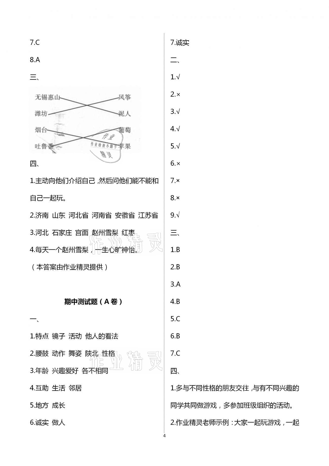 2021年單元自測(cè)試卷三年級(jí)道德與法治下學(xué)期人教版 第4頁