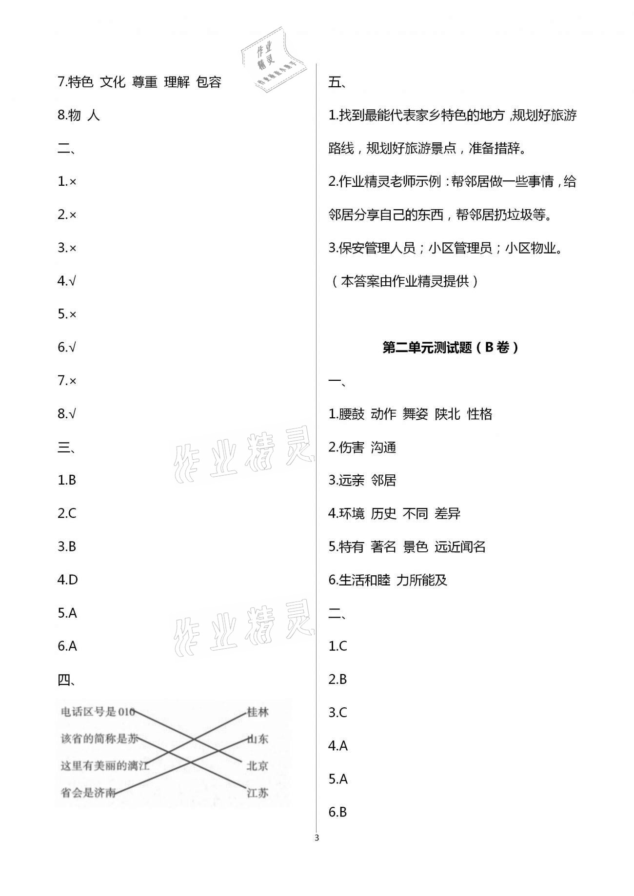 2021年單元自測(cè)試卷三年級(jí)道德與法治下學(xué)期人教版 第3頁(yè)