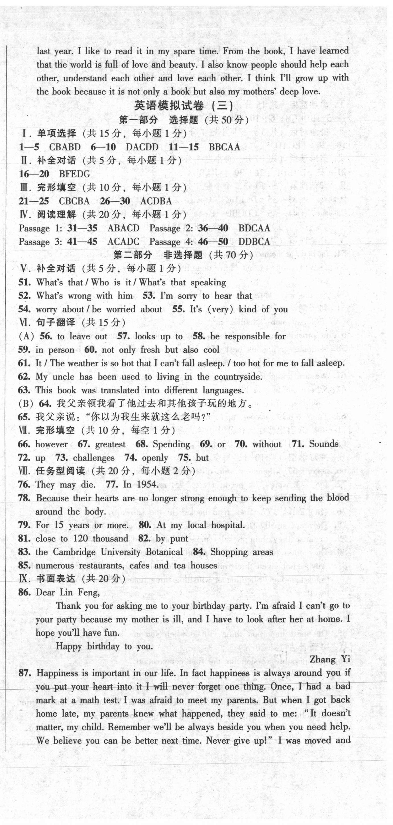 2021年中考全程總復(fù)習(xí)英語B卷 參考答案第3頁