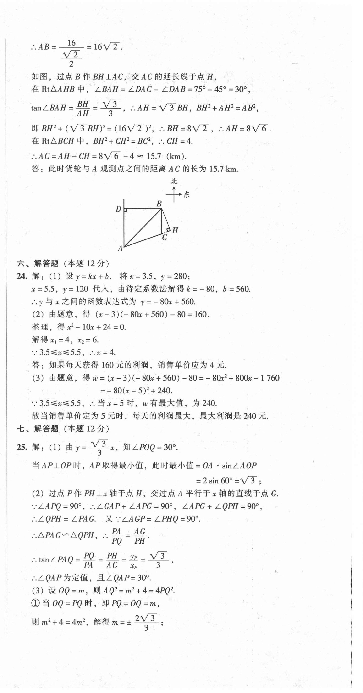 2021年中考全程總復習數(shù)學B卷 參考答案第6頁