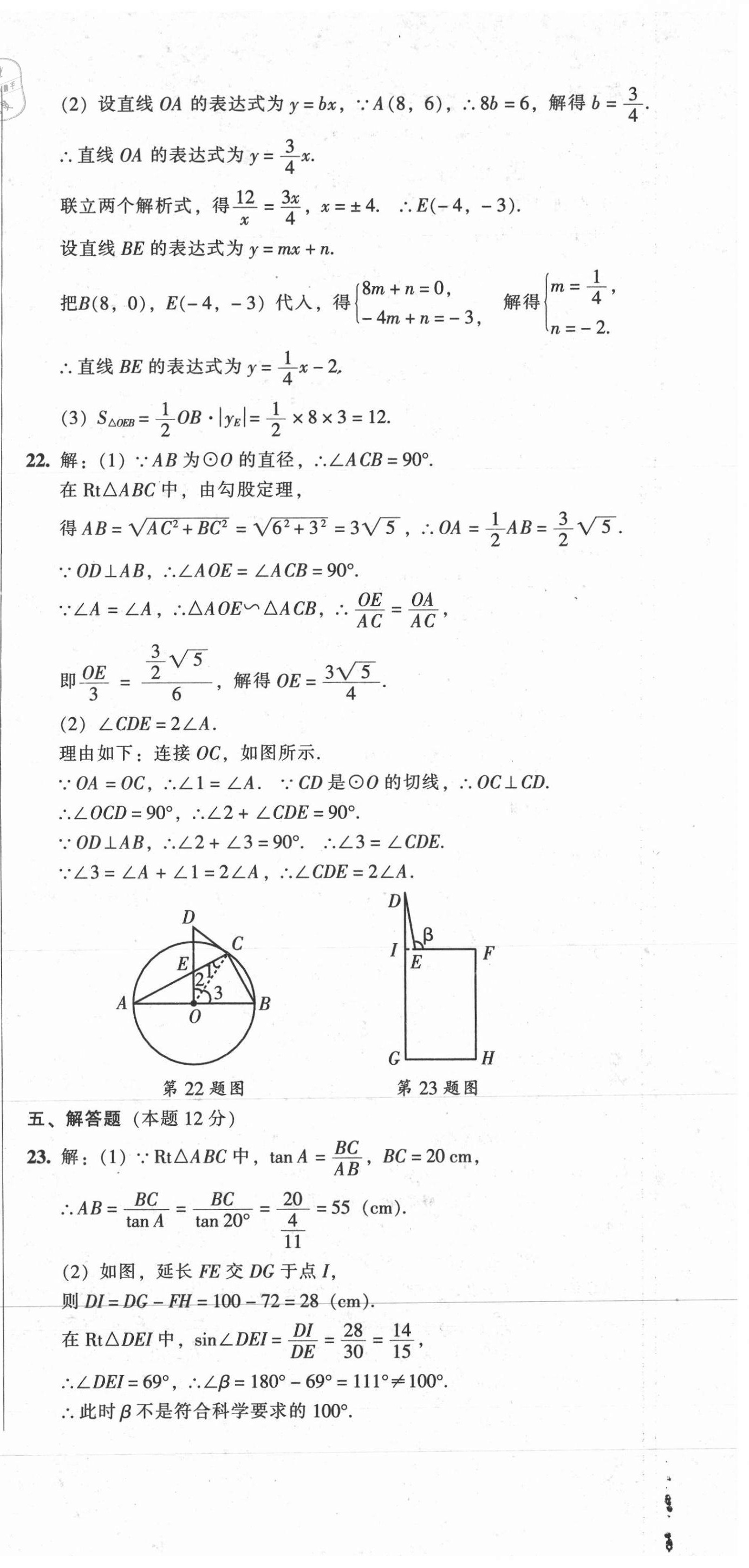 2021年中考全程總復(fù)習(xí)數(shù)學(xué)B卷 參考答案第9頁