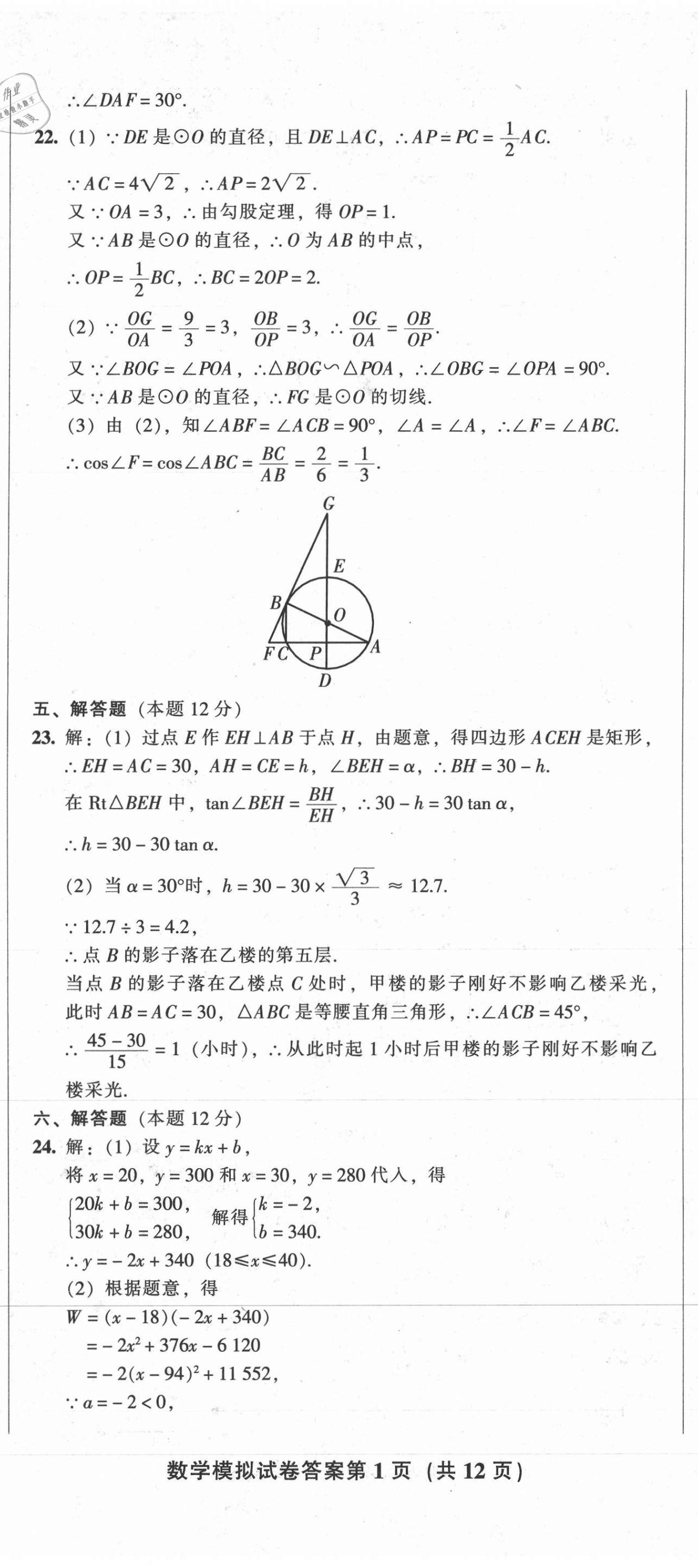 2021年中考全程总复习数学B卷 参考答案第2页