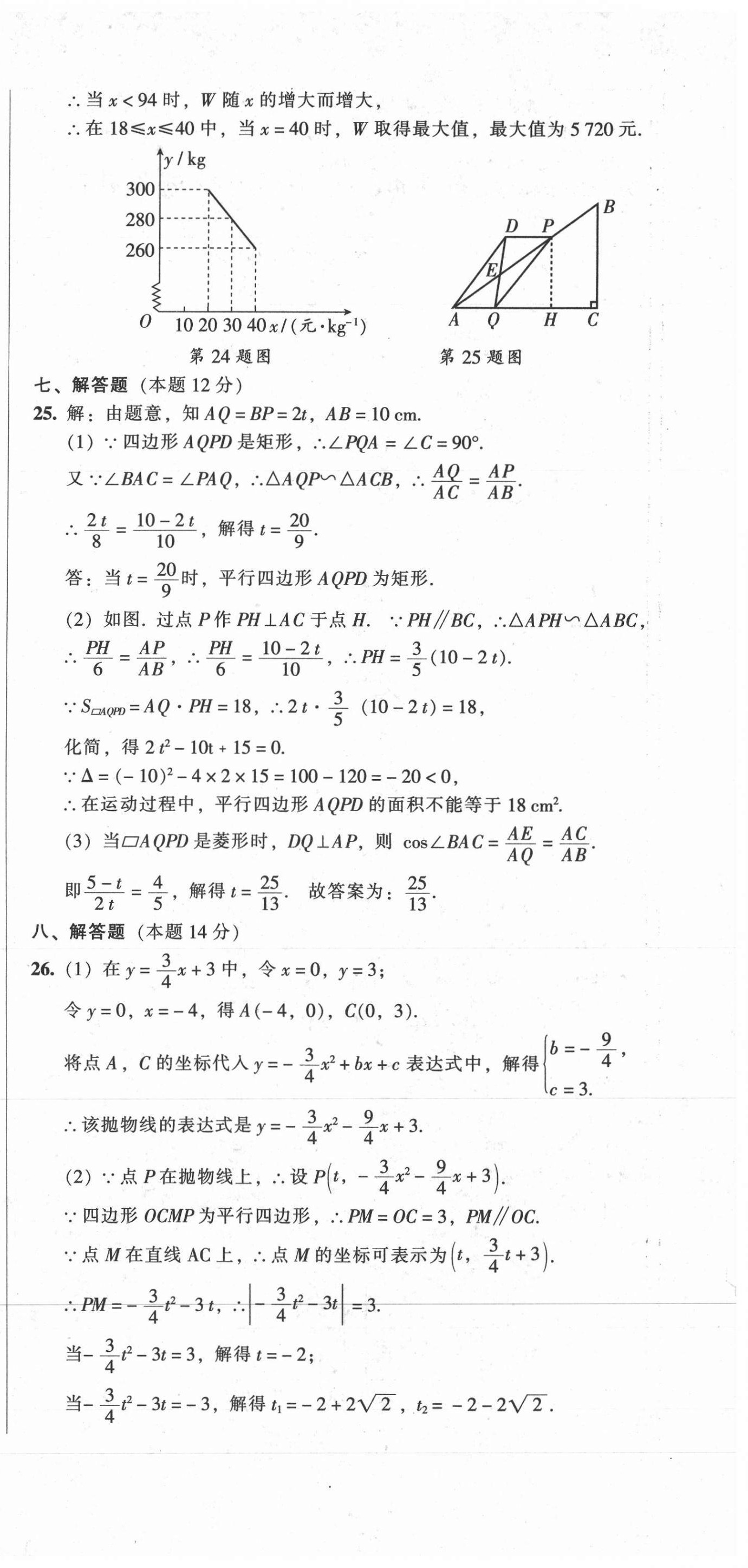 2021年中考全程总复习数学B卷 参考答案第3页