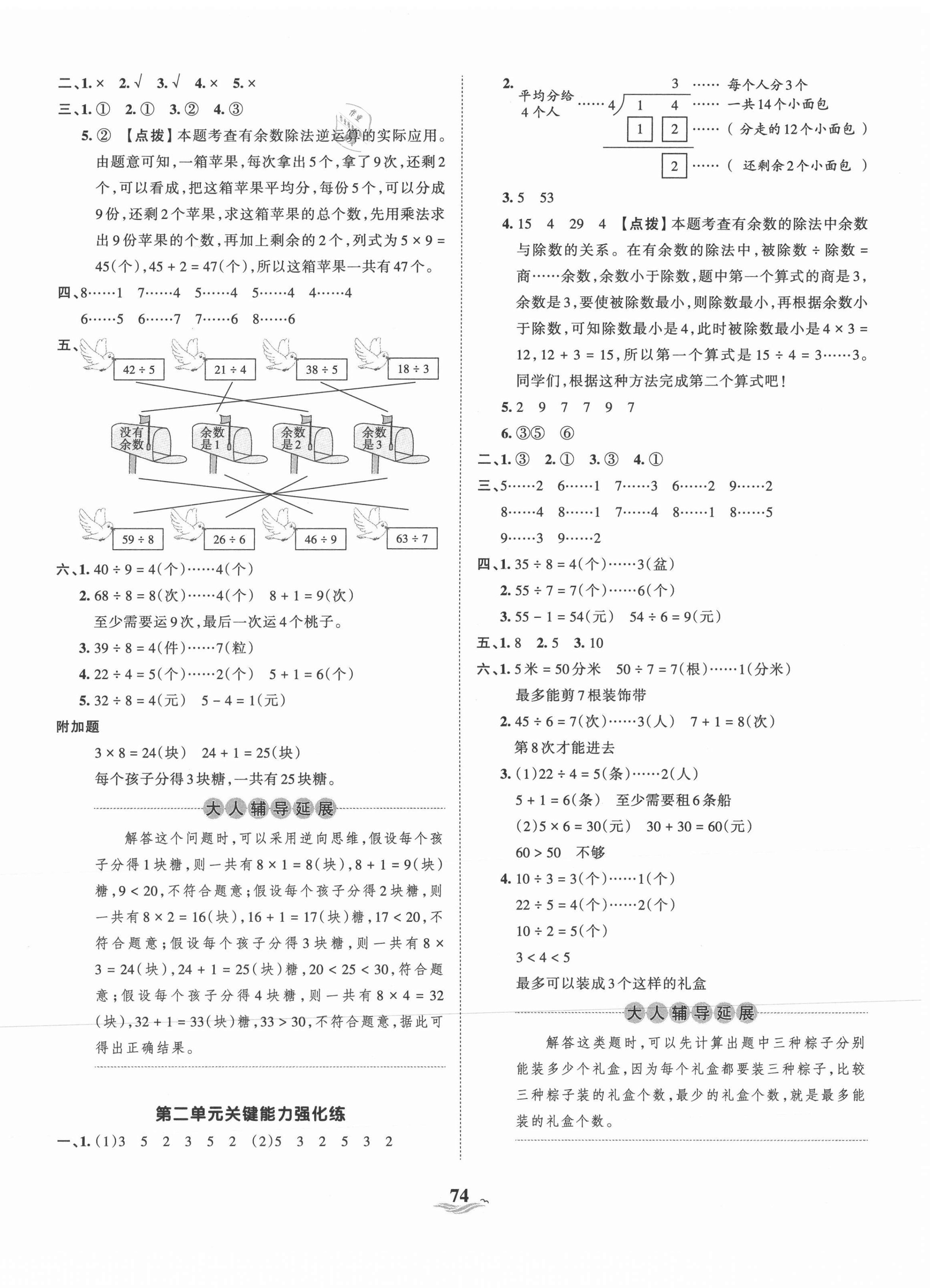 2021年王朝霞培優(yōu)100分二年級數(shù)學(xué)下冊冀教版 第2頁