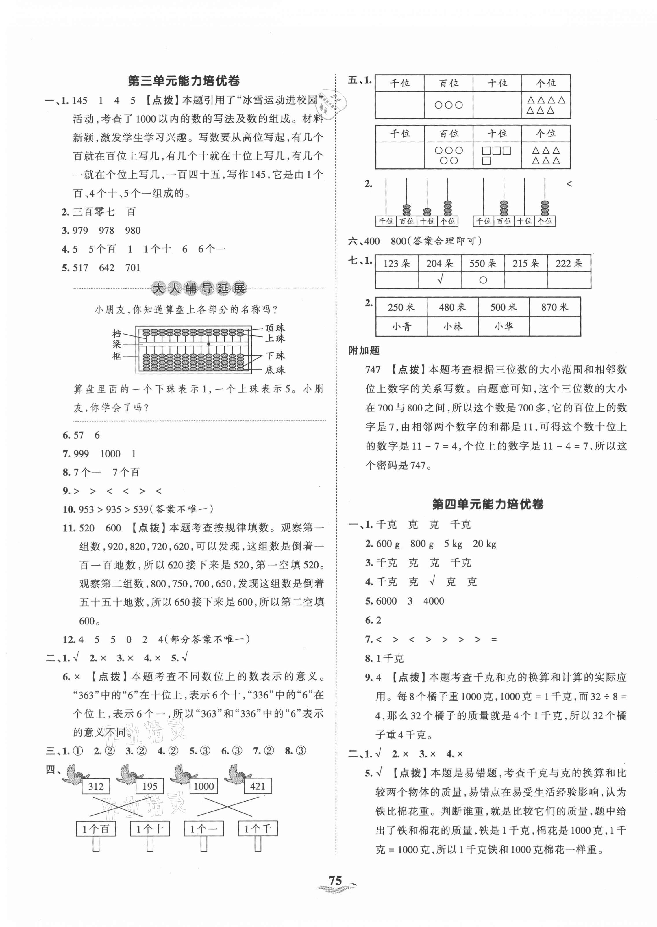 2021年王朝霞培優(yōu)100分二年級(jí)數(shù)學(xué)下冊(cè)冀教版 第3頁