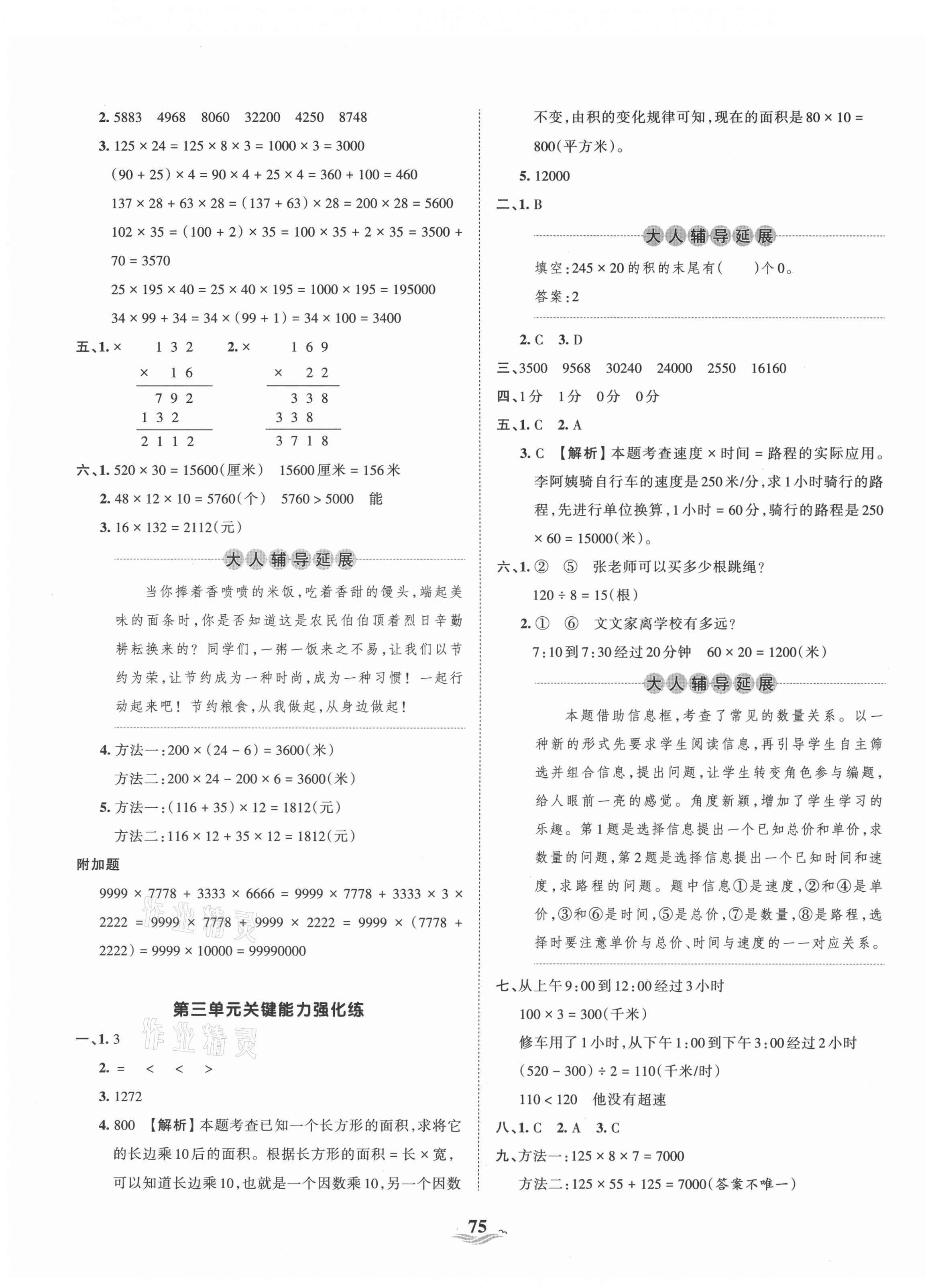 2021年王朝霞培優(yōu)100分四年級數(shù)學下冊冀教版 第3頁