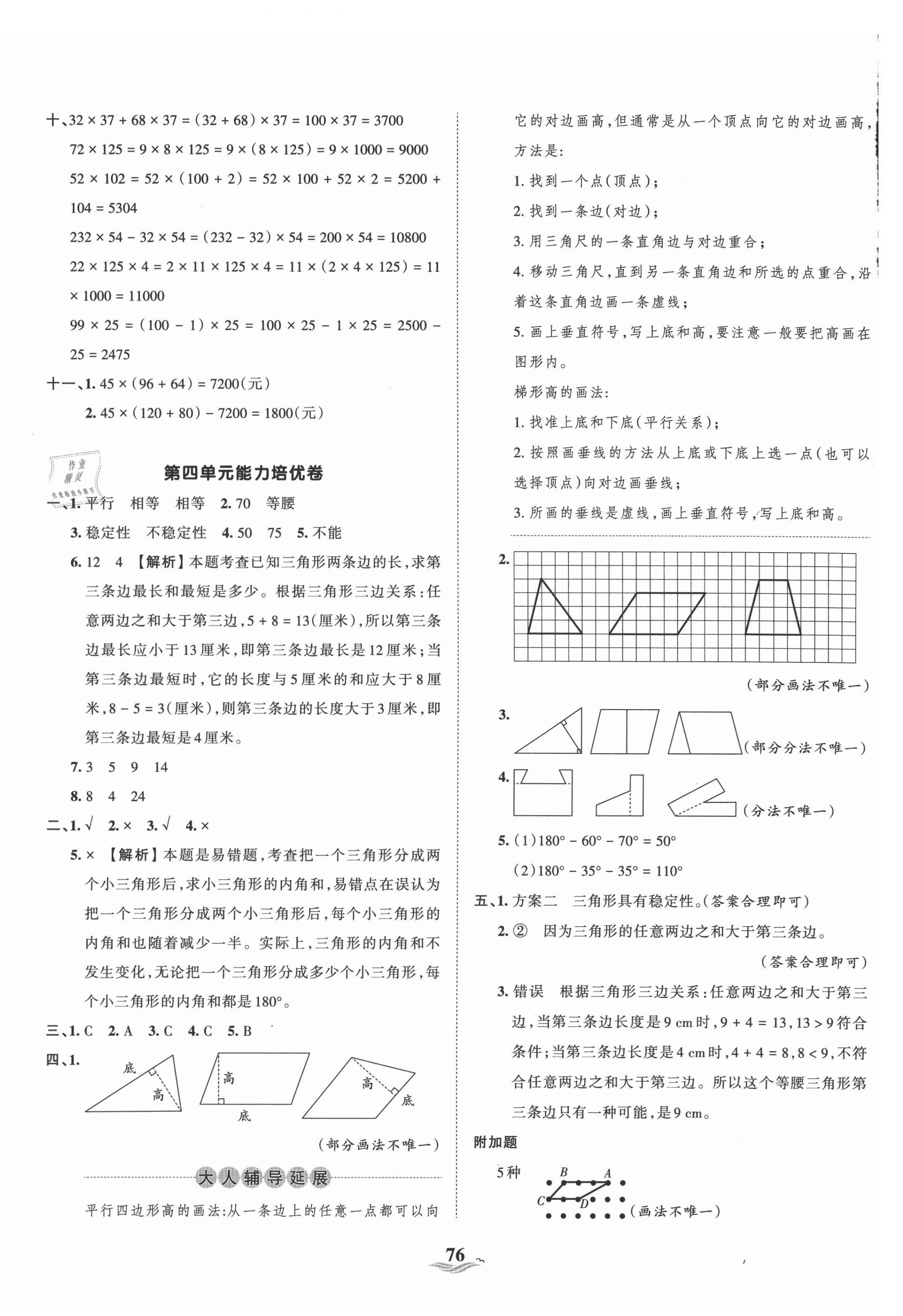 2021年王朝霞培優(yōu)100分四年級數(shù)學(xué)下冊冀教版 第4頁