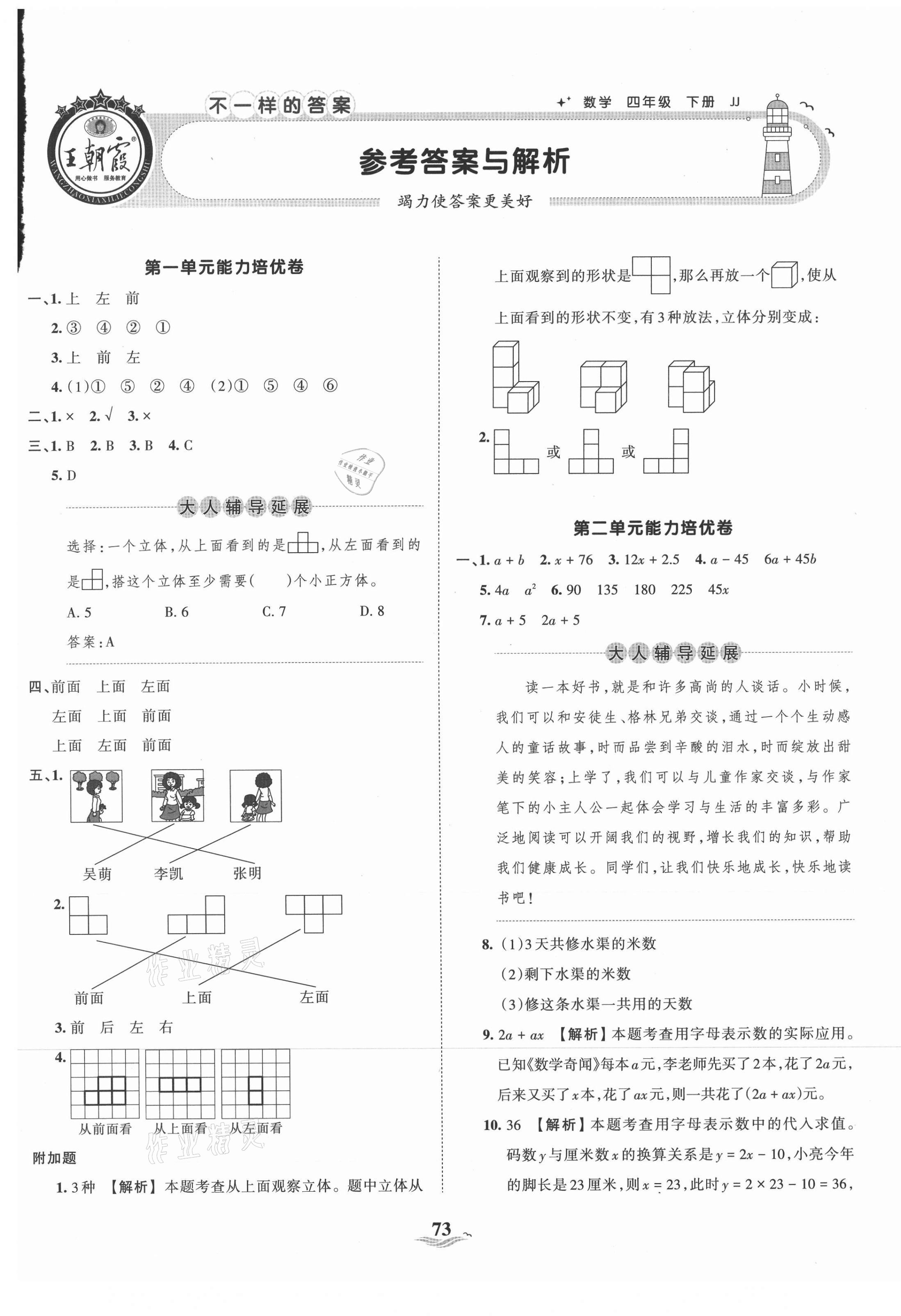 2021年王朝霞培優(yōu)100分四年級數(shù)學(xué)下冊冀教版 第1頁