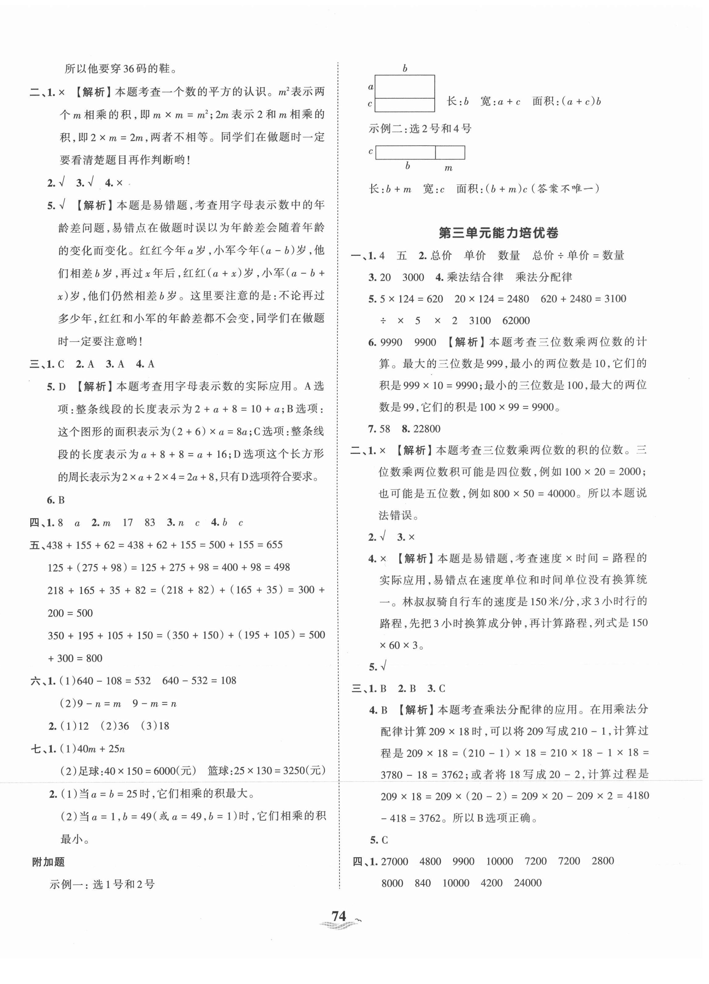 2021年王朝霞培優(yōu)100分四年級(jí)數(shù)學(xué)下冊(cè)冀教版 第2頁(yè)