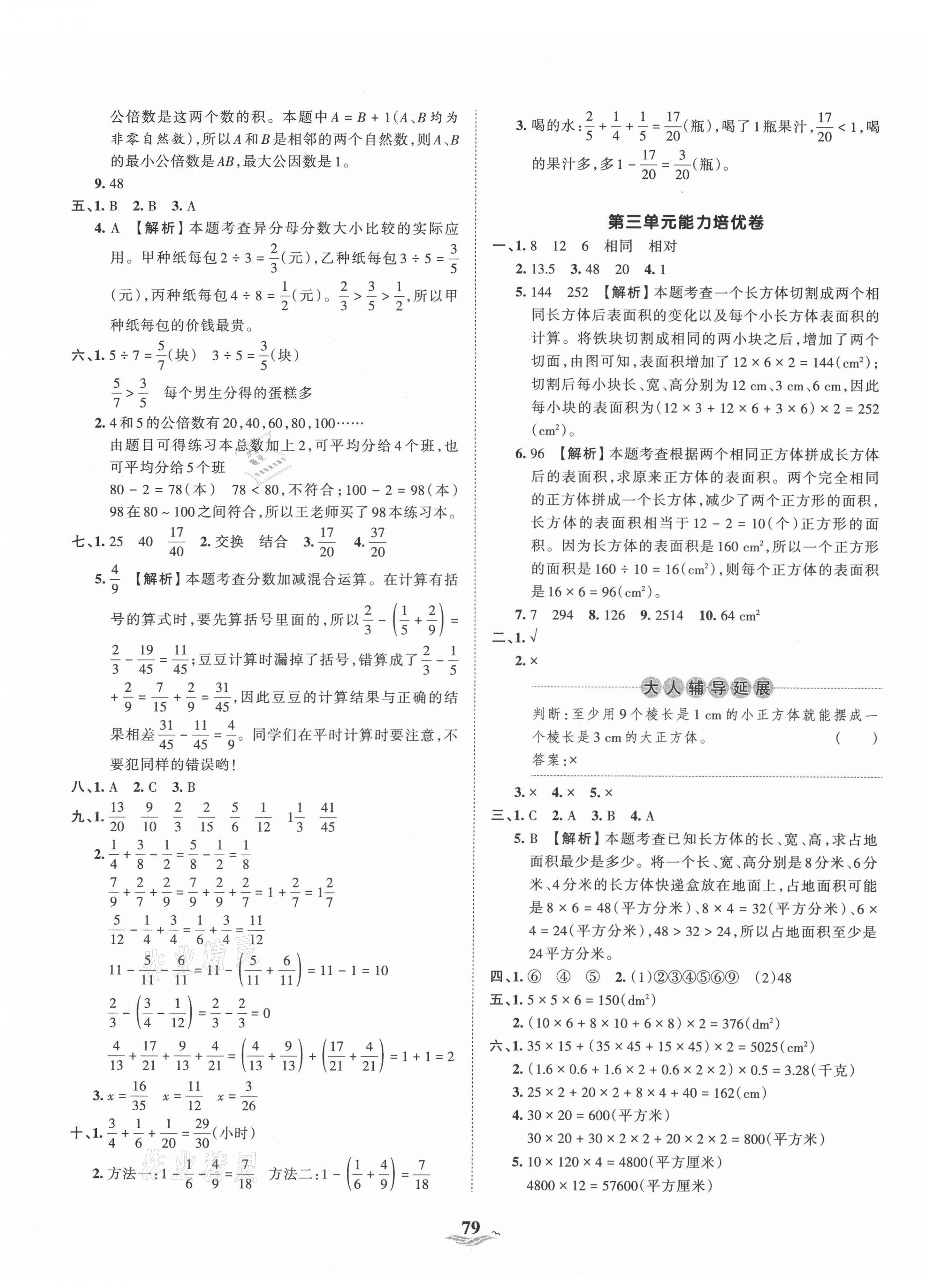 2021年王朝霞培優(yōu)100分五年級(jí)數(shù)學(xué)下冊(cè)冀教版 第3頁(yè)