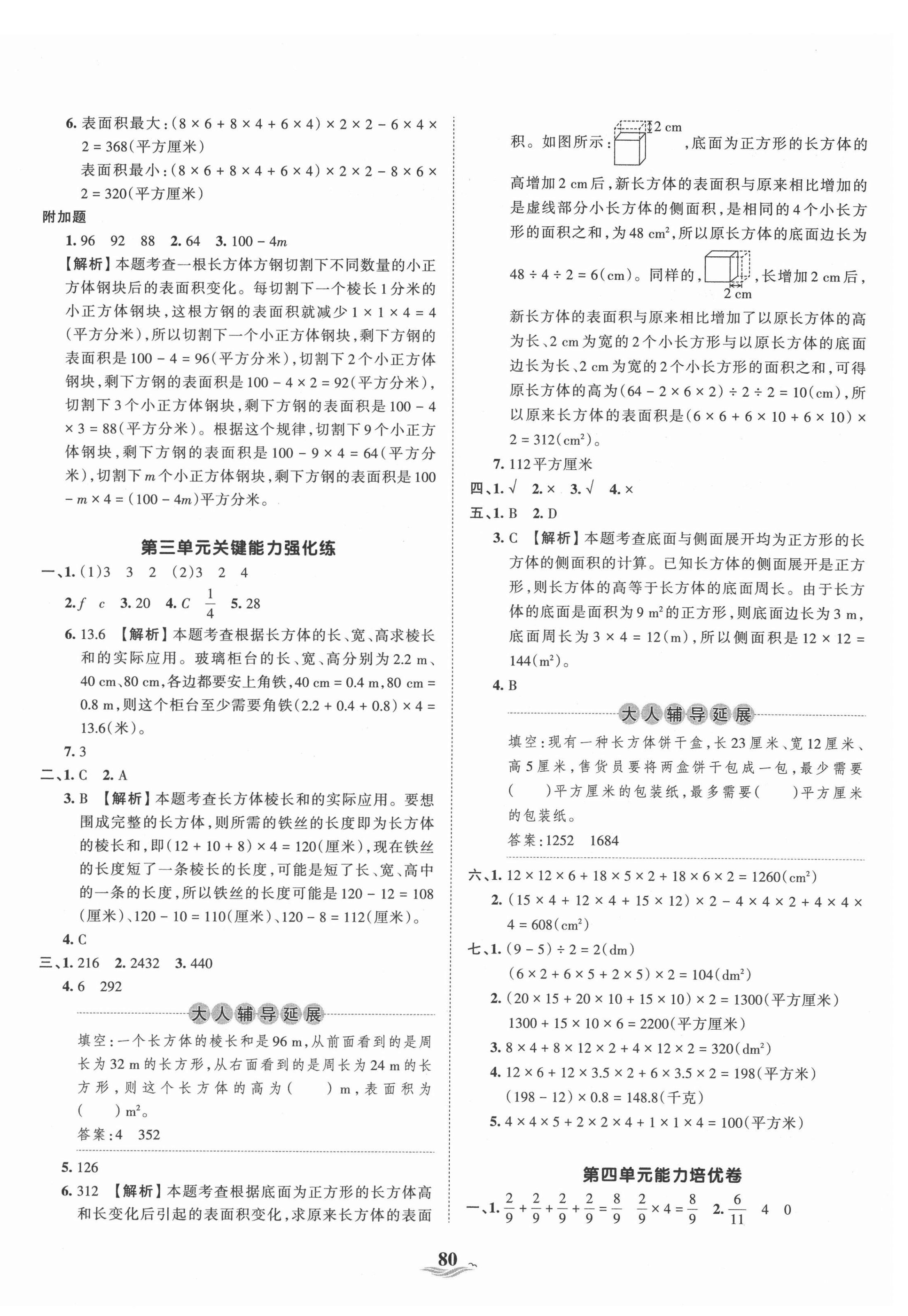 2021年王朝霞培優(yōu)100分五年級(jí)數(shù)學(xué)下冊(cè)冀教版 第4頁(yè)