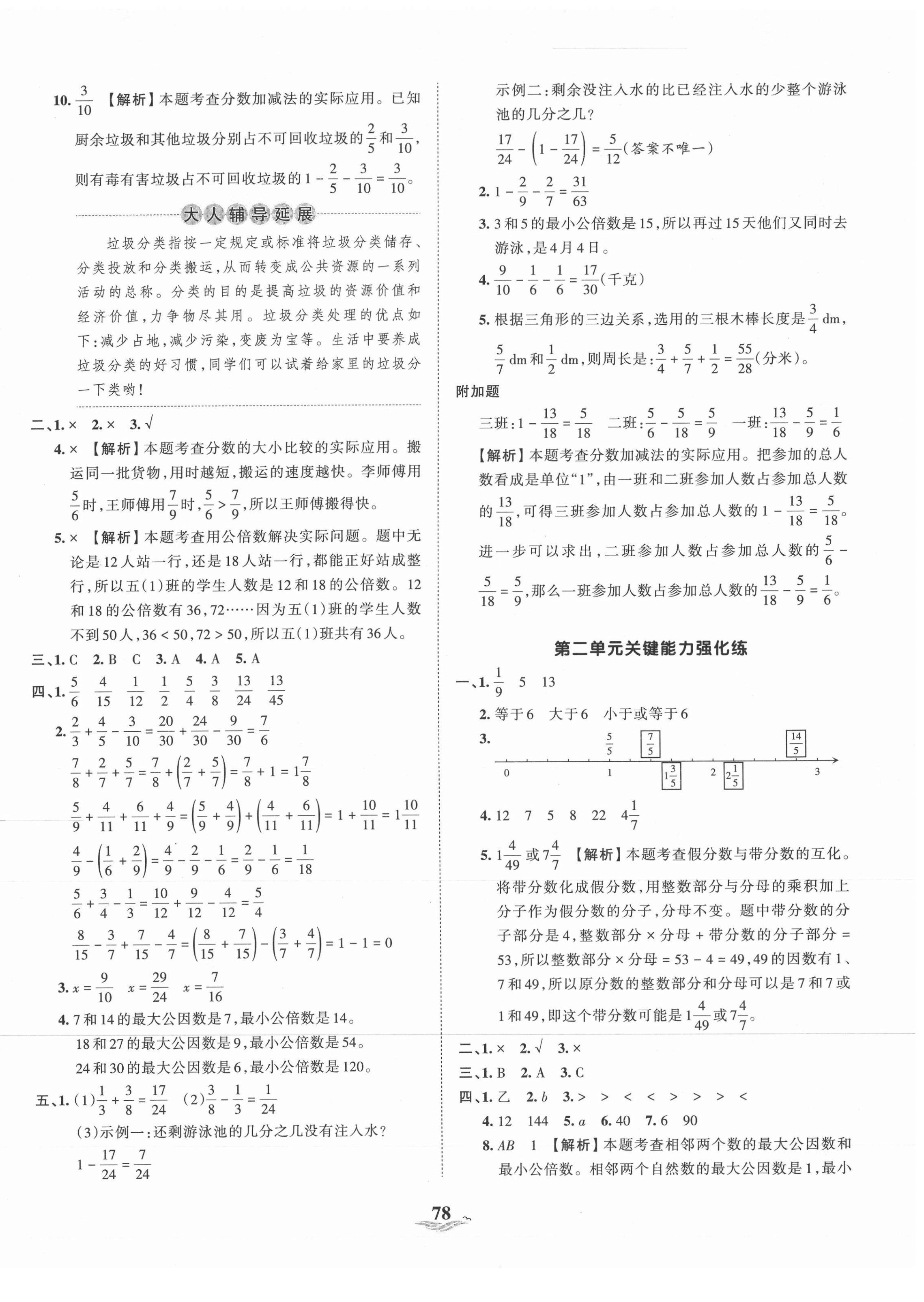 2021年王朝霞培優(yōu)100分五年級數(shù)學(xué)下冊冀教版 第2頁