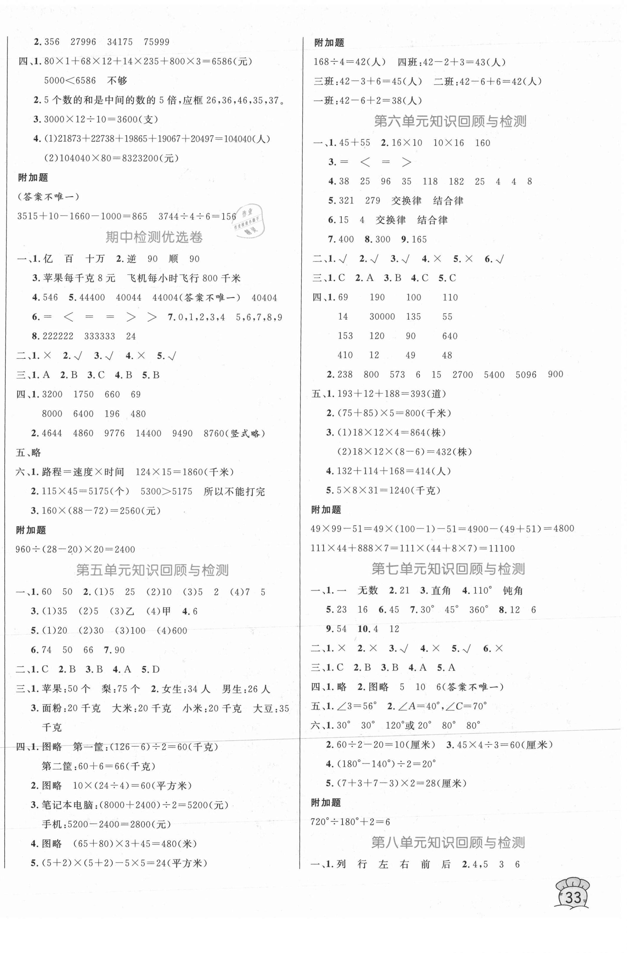 2021年黃岡名卷四年級數(shù)學(xué)下冊蘇教版 第2頁