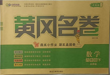 2021年黃岡名卷六年級(jí)數(shù)學(xué)下冊(cè)蘇教版