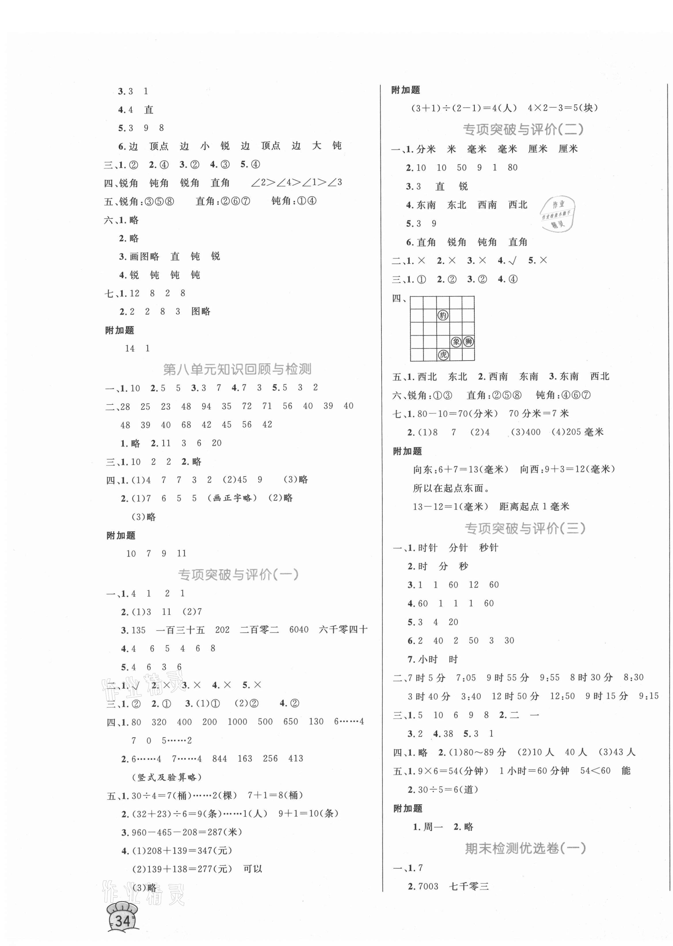 2021年黃岡名卷二年級(jí)數(shù)學(xué)下冊(cè)蘇教版 第3頁(yè)