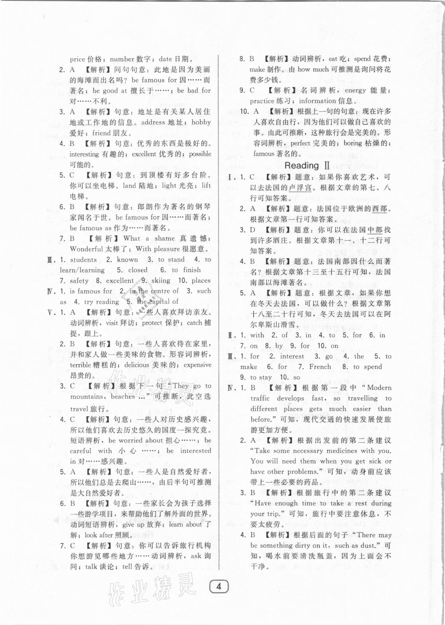 2021年北大綠卡七年級(jí)英語(yǔ)下冊(cè)滬教牛津版 參考答案第4頁(yè)