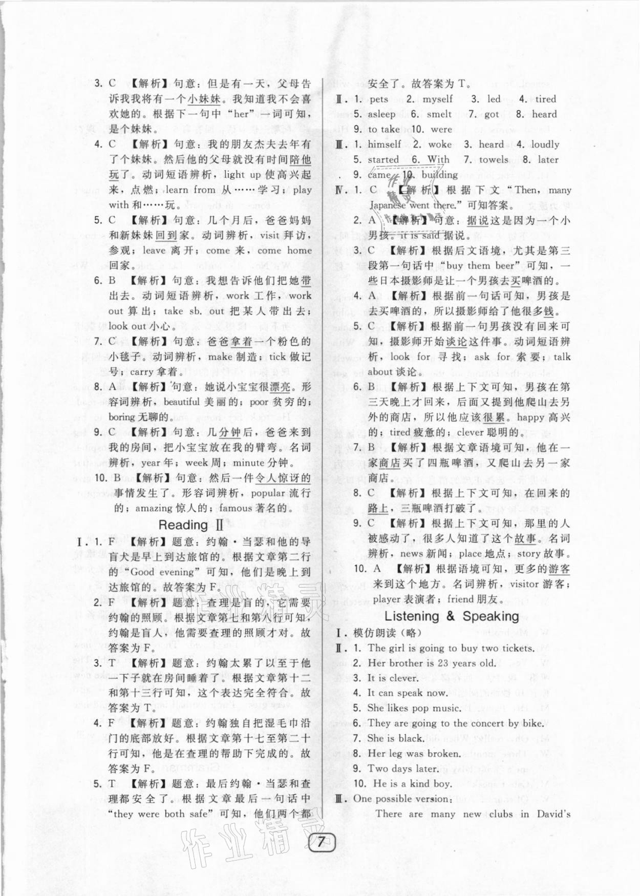 2021年北大绿卡七年级英语下册沪教牛津版 参考答案第7页