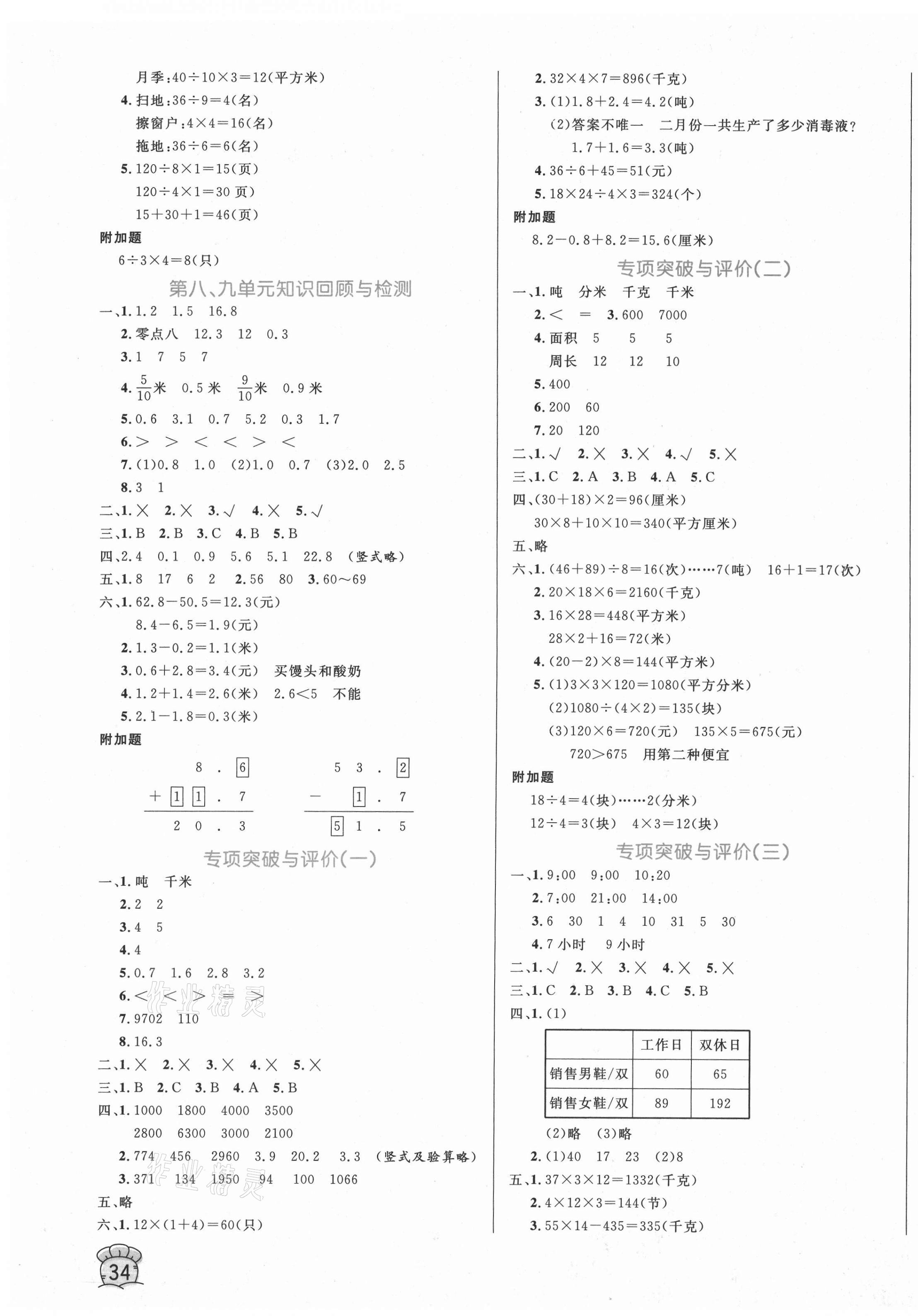 2021年黄冈名卷三年级数学下册苏教版 第3页