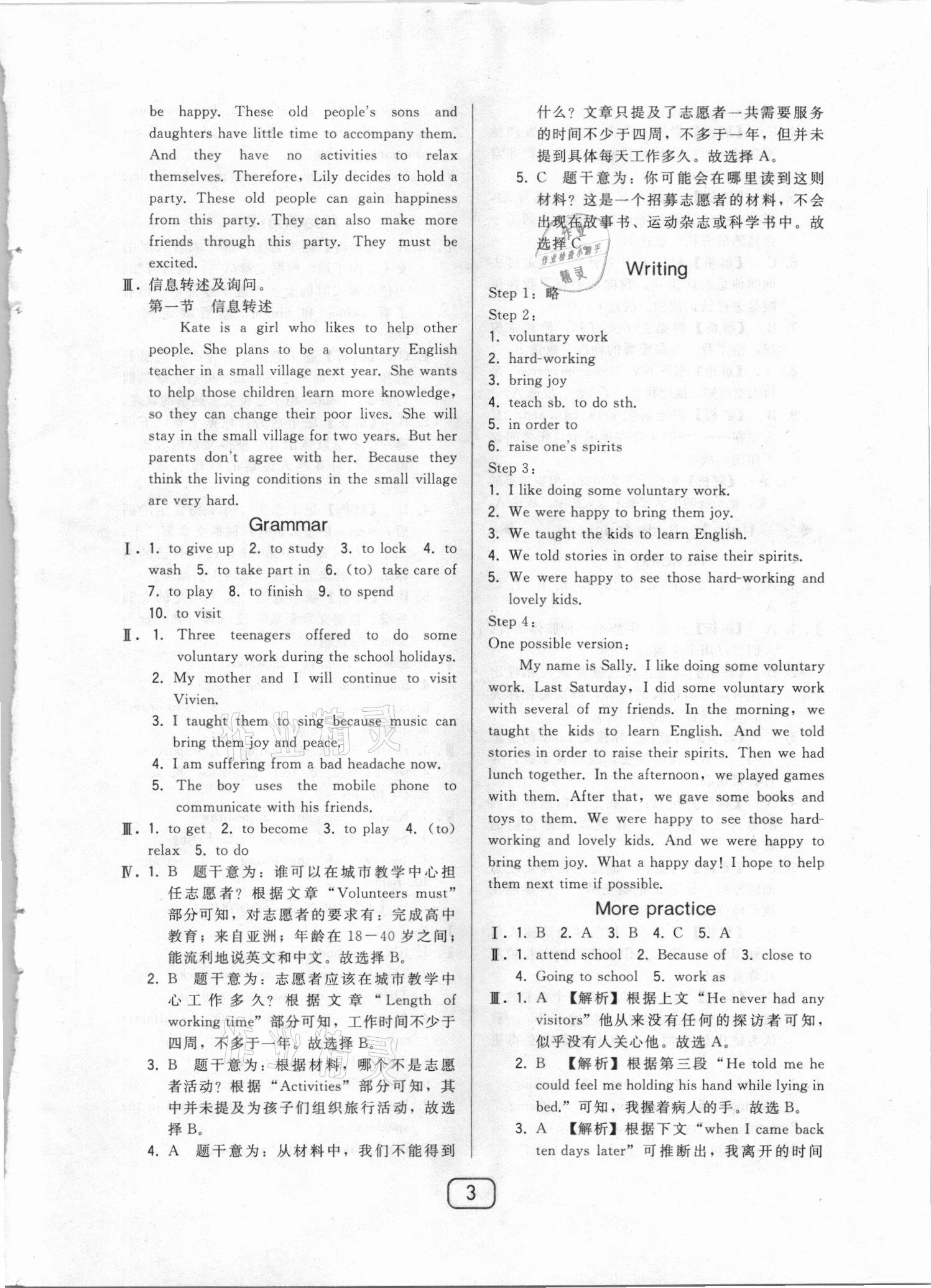 2021年北大綠卡八年級英語下冊滬教牛津版 參考答案第3頁