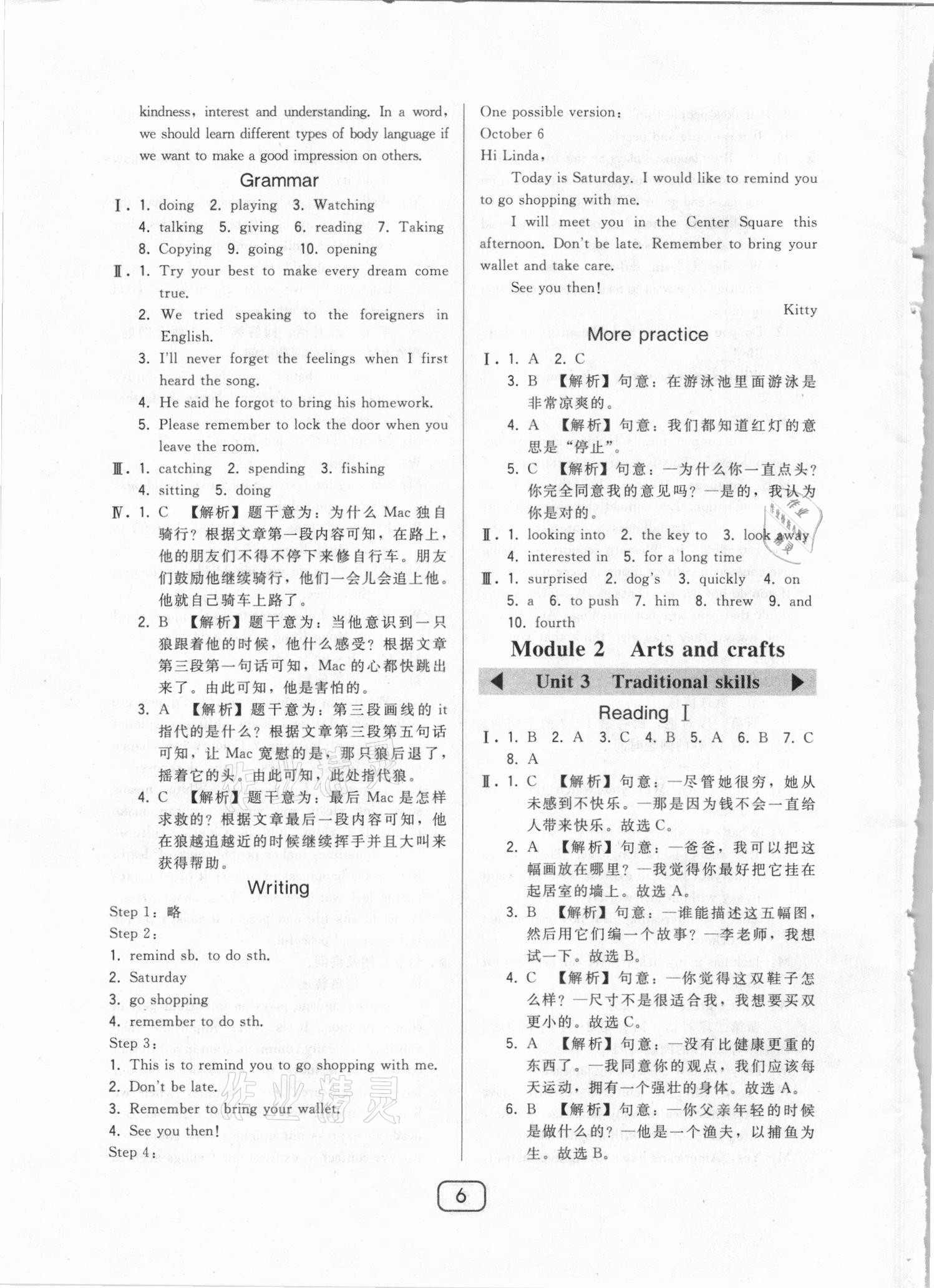 2021年北大綠卡八年級英語下冊滬教牛津版 參考答案第6頁