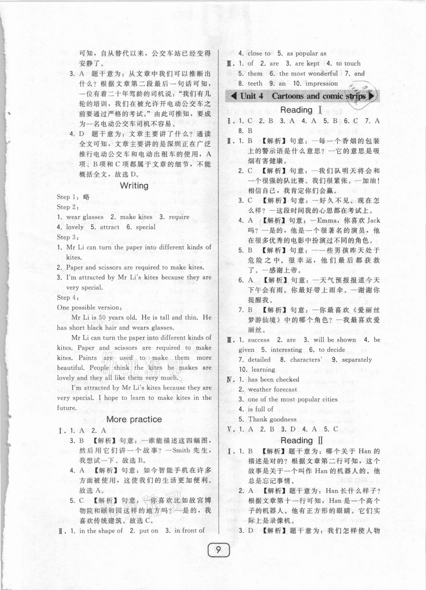 2021年北大綠卡八年級英語下冊滬教牛津版 參考答案第9頁