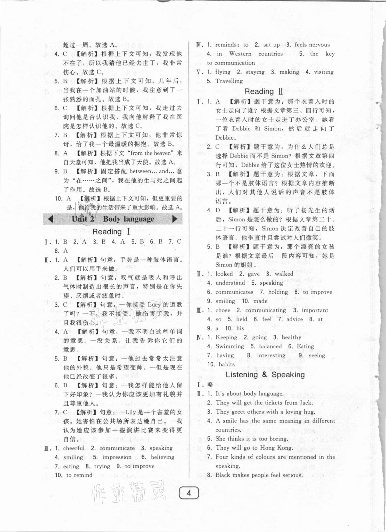 2021年北大綠卡八年級(jí)英語(yǔ)下冊(cè)滬教牛津版 參考答案第4頁(yè)