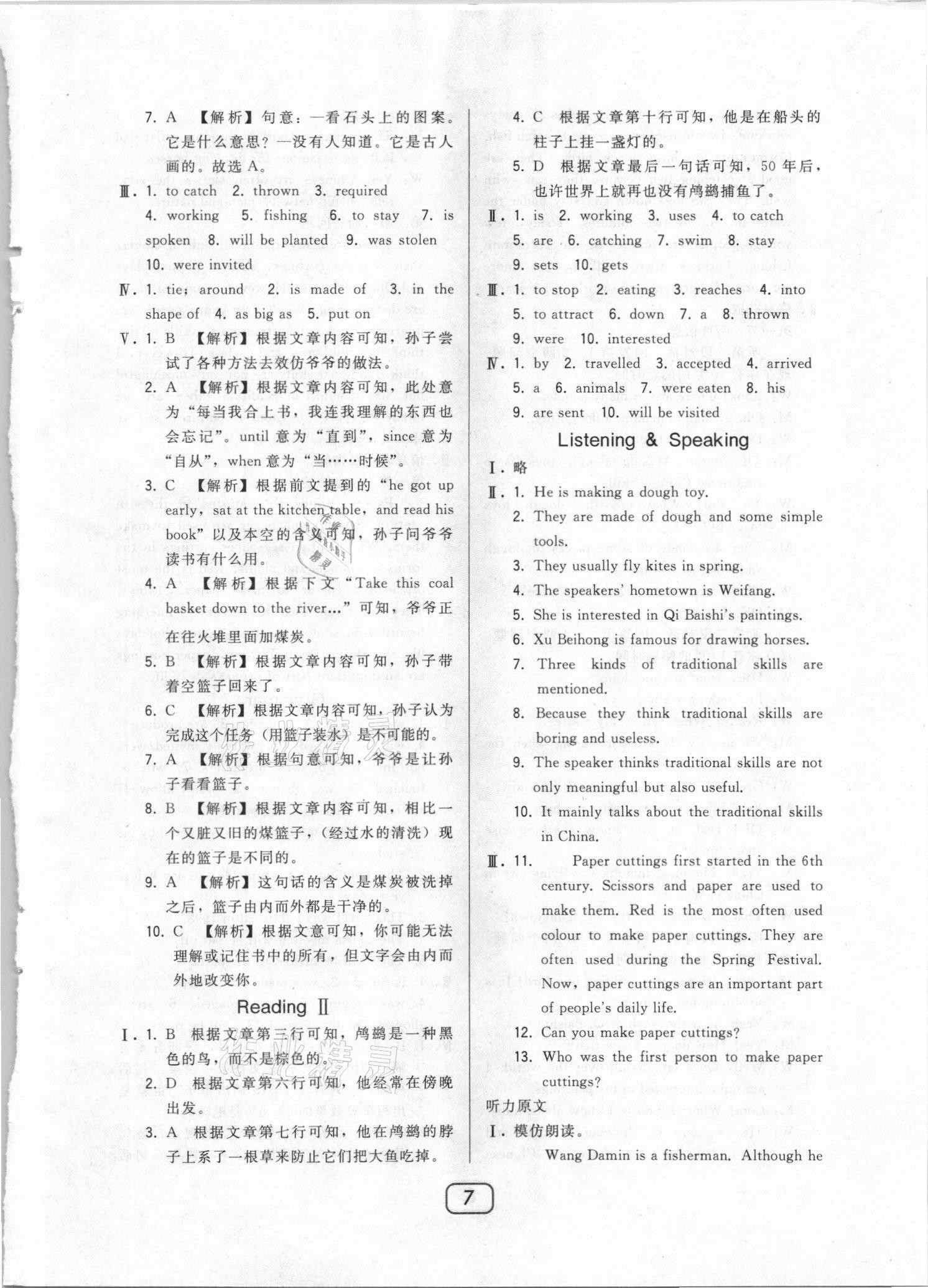 2021年北大綠卡八年級英語下冊滬教牛津版 參考答案第7頁