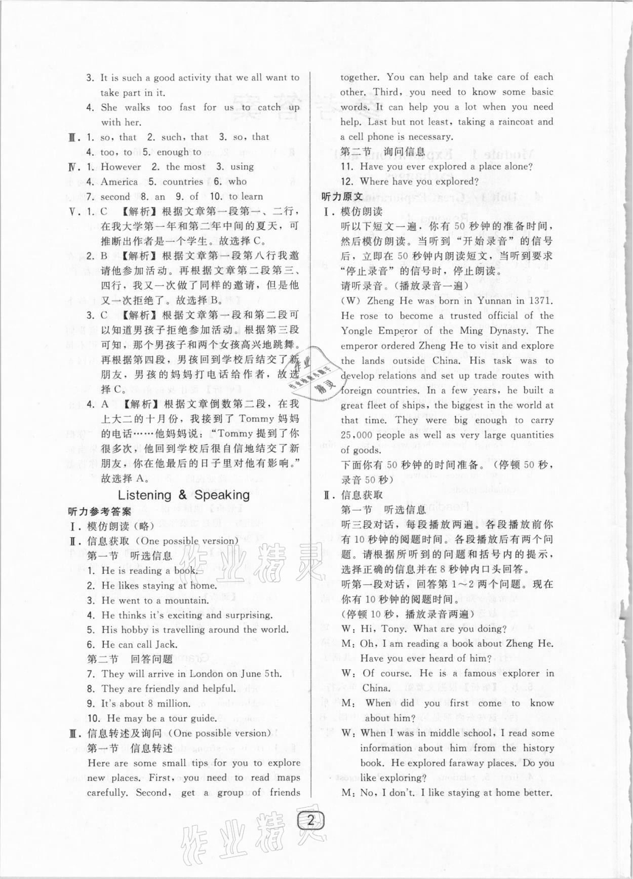 2021年北大綠卡九年級英語下冊滬教牛津版 參考答案第2頁