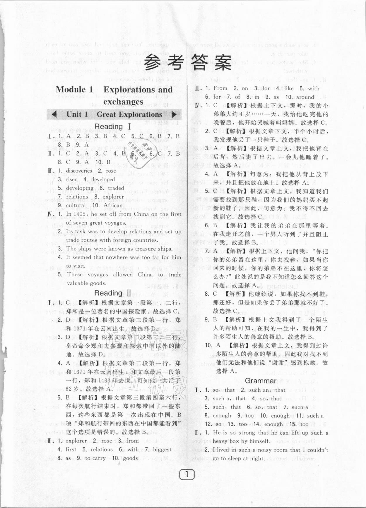 2021年北大綠卡九年級(jí)英語(yǔ)下冊(cè)滬教牛津版 參考答案第1頁(yè)