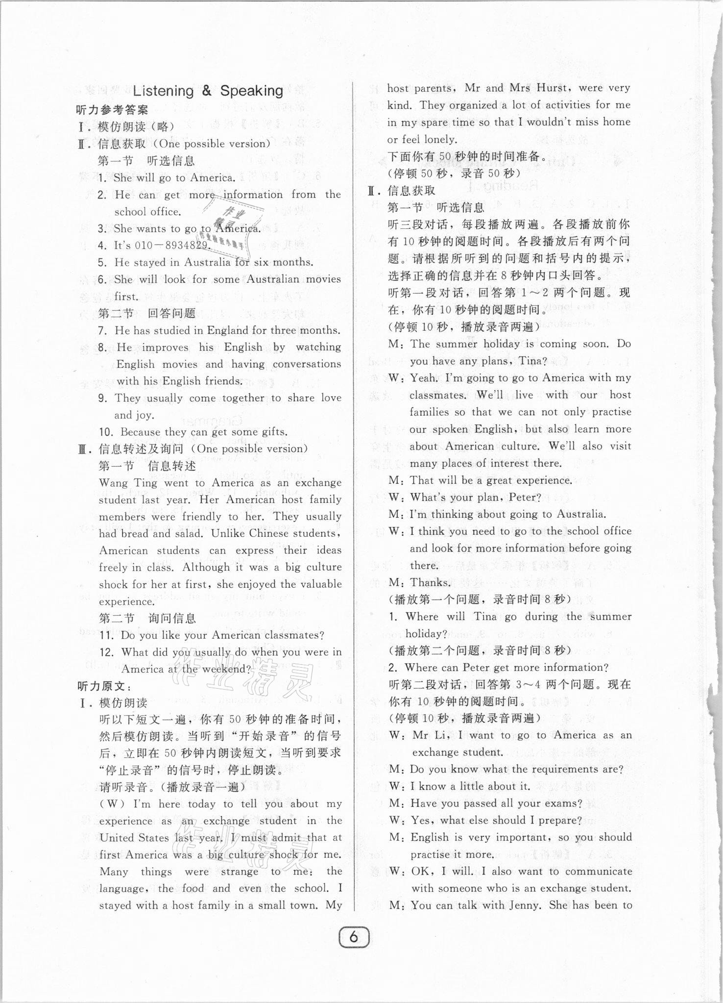 2021年北大綠卡九年級英語下冊滬教牛津版 參考答案第6頁