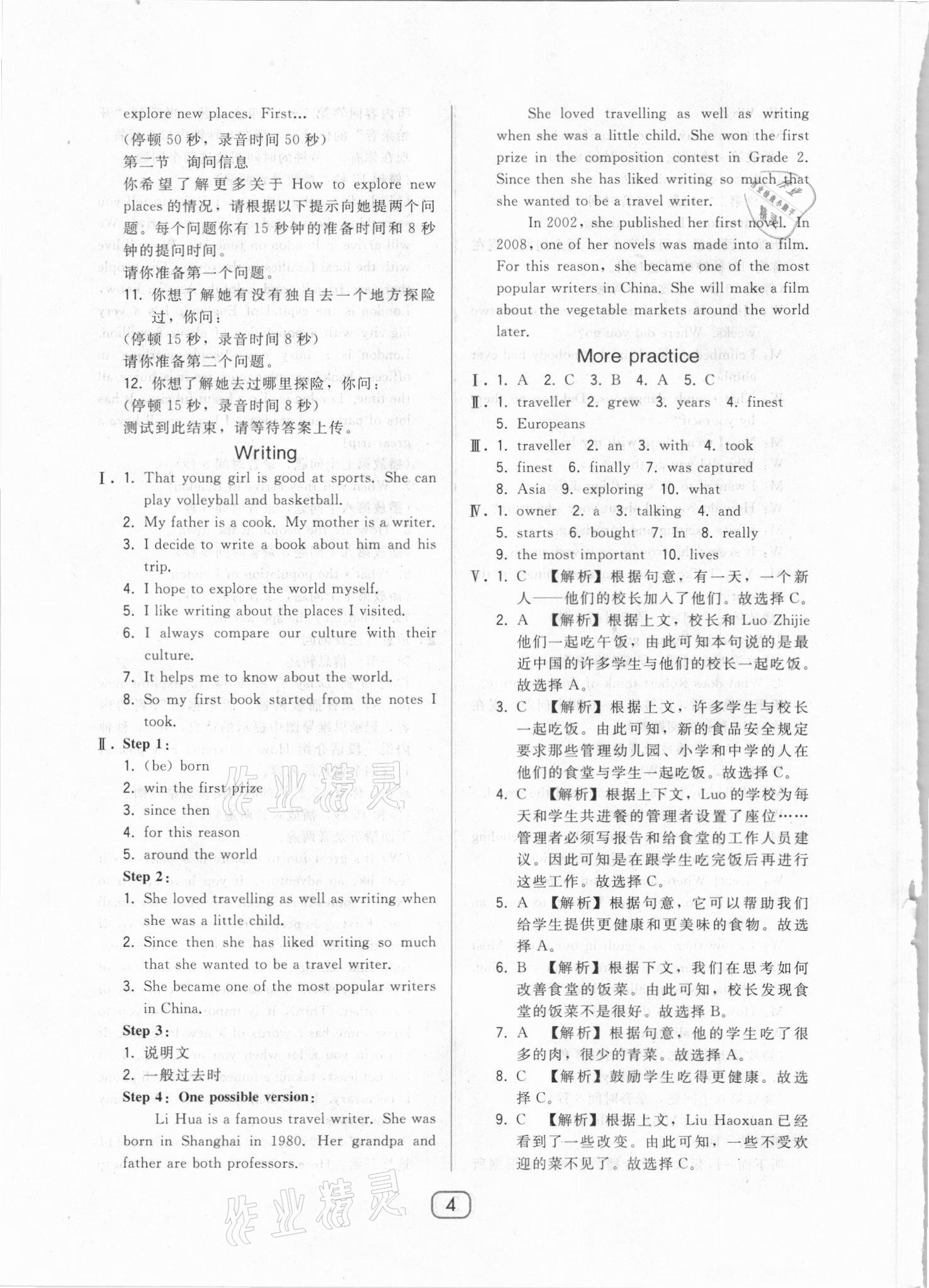 2021年北大綠卡九年級(jí)英語(yǔ)下冊(cè)滬教牛津版 參考答案第4頁(yè)