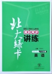 2021年北大綠卡九年級英語下冊滬教牛津版