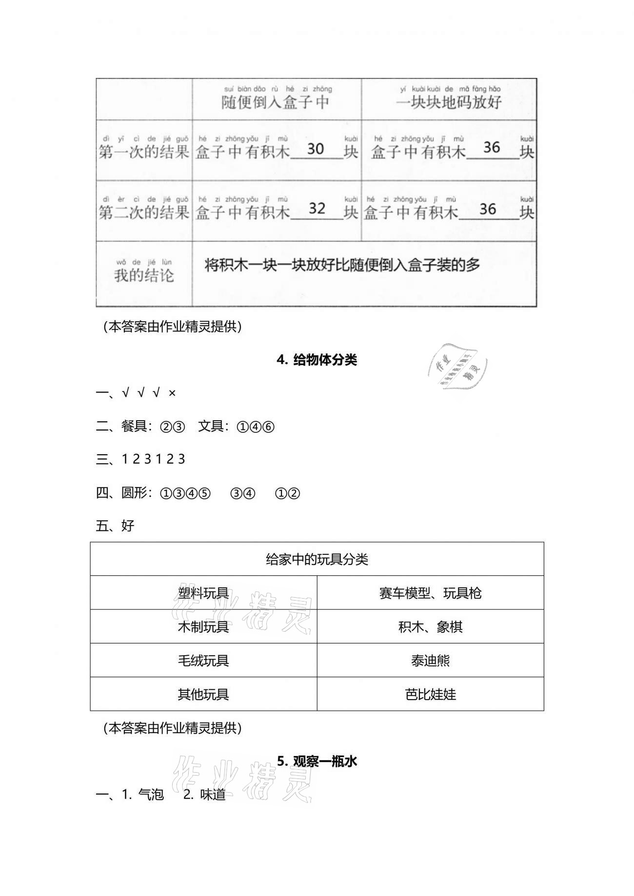 2021年新思維伴你學一年級科學下冊教科版 參考答案第3頁