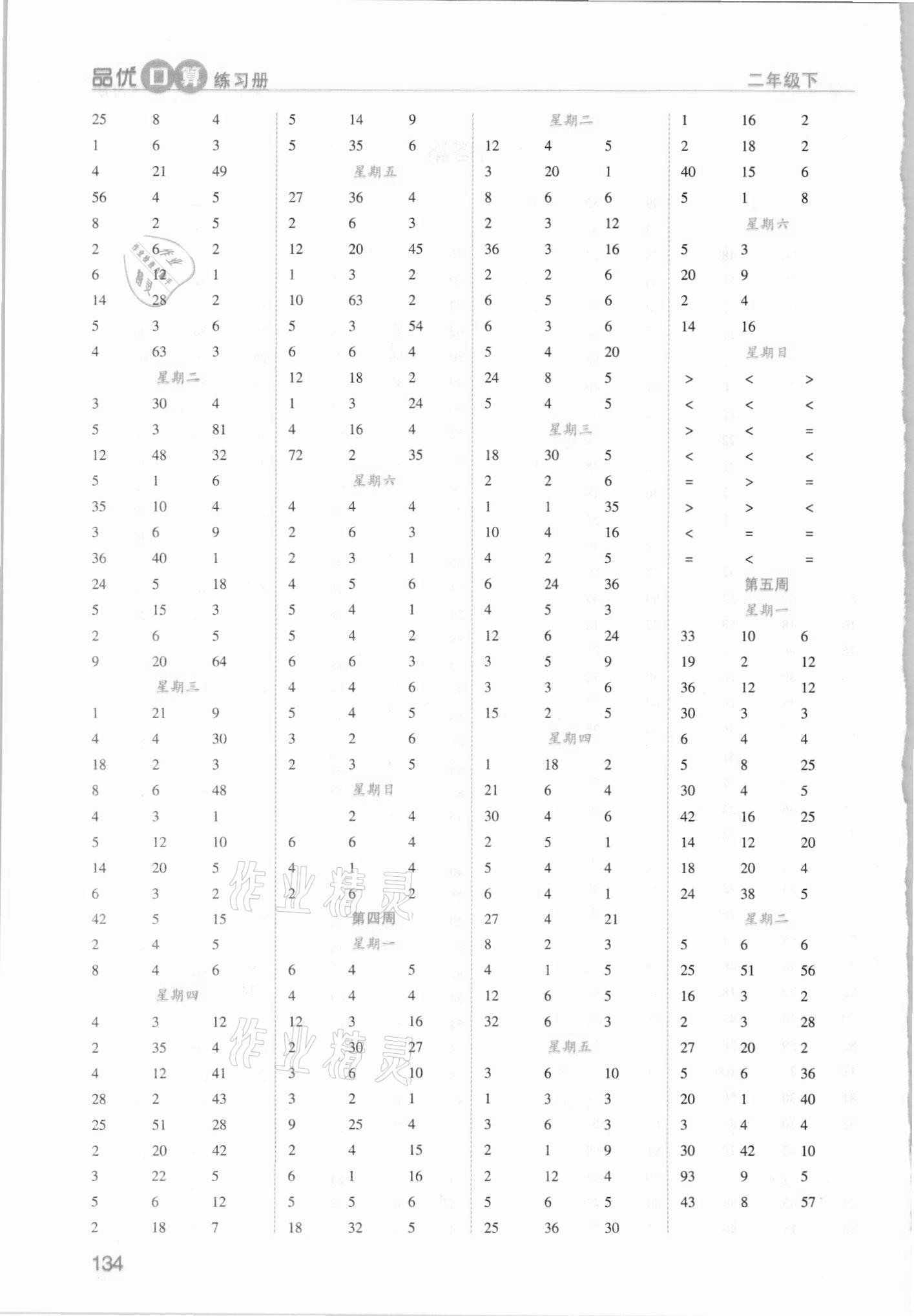 2021年品優(yōu)口算練習(xí)冊天天練二年級下冊人教版 第2頁