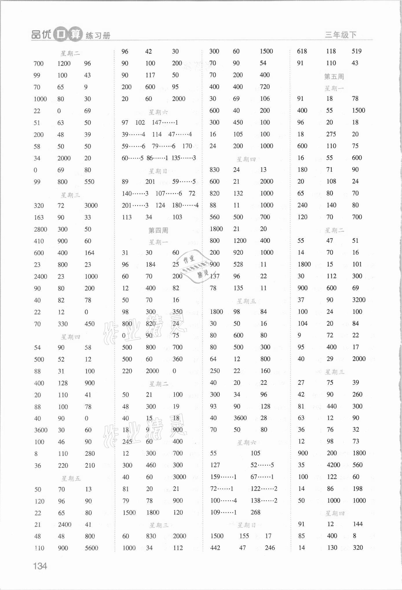 2021年品優口算練習冊天天練三年級下冊人教版 第2頁