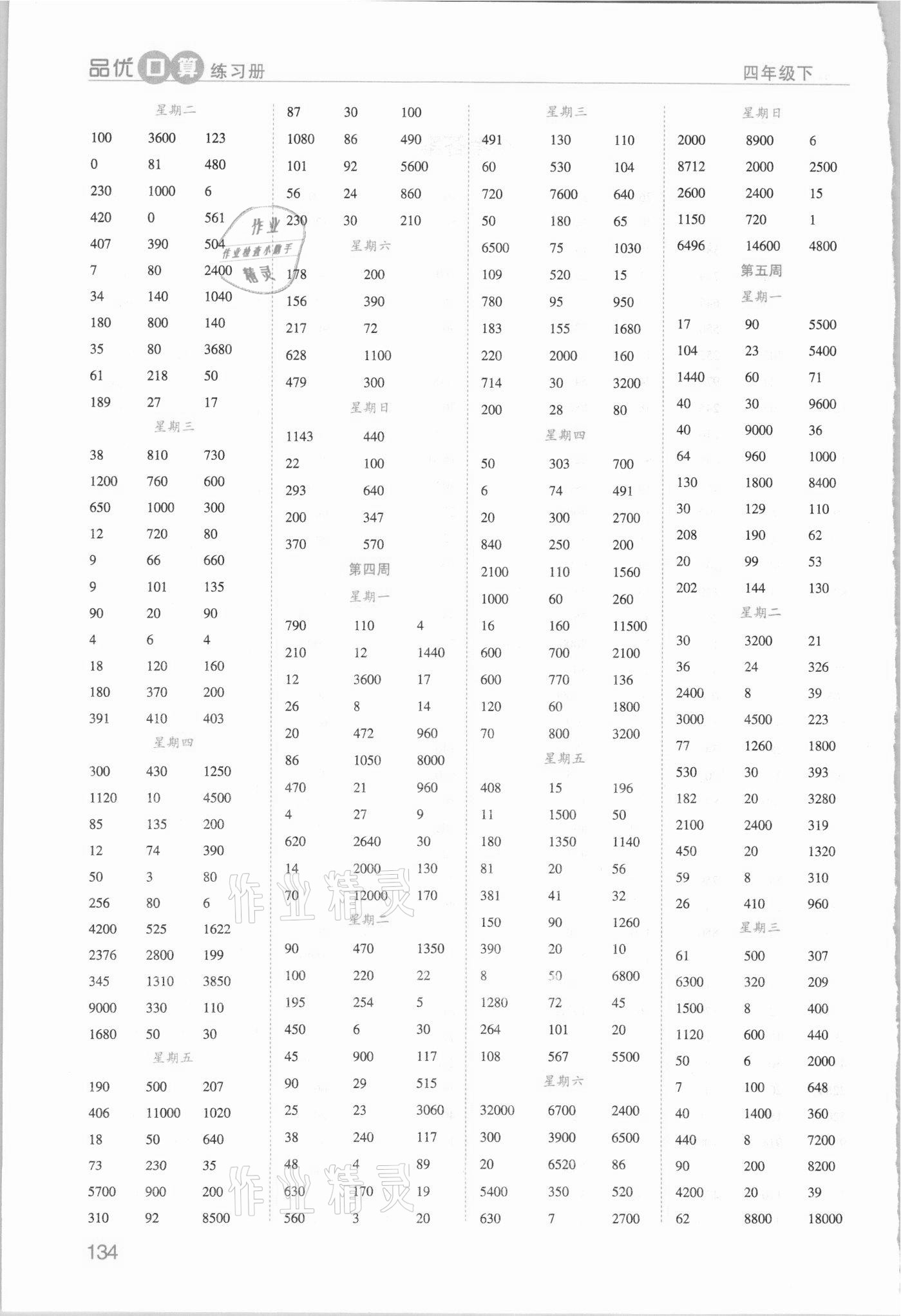 2021年品優(yōu)口算練習(xí)冊(cè)天天練四年級(jí)下冊(cè)人教版 第2頁(yè)
