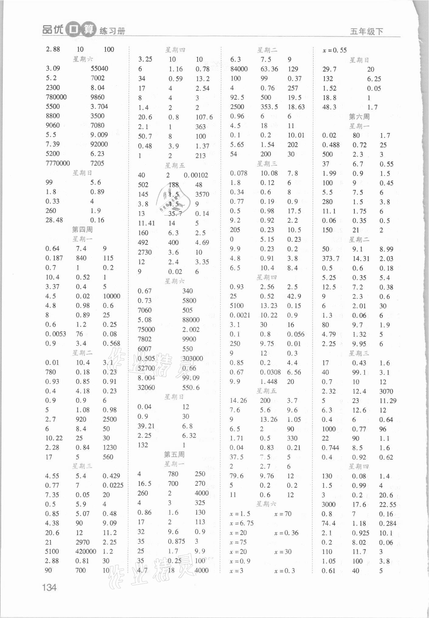 2021年品優(yōu)口算練習(xí)冊(cè)天天練五年級(jí)下冊(cè)人教版 第2頁(yè)