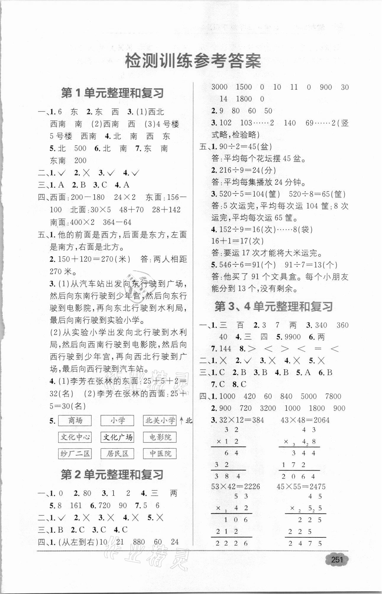 2021年教材1加1三年級數(shù)學(xué)下冊人教版 第1頁