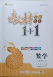 2021年教材1加1三年級數(shù)學(xué)下冊人教版