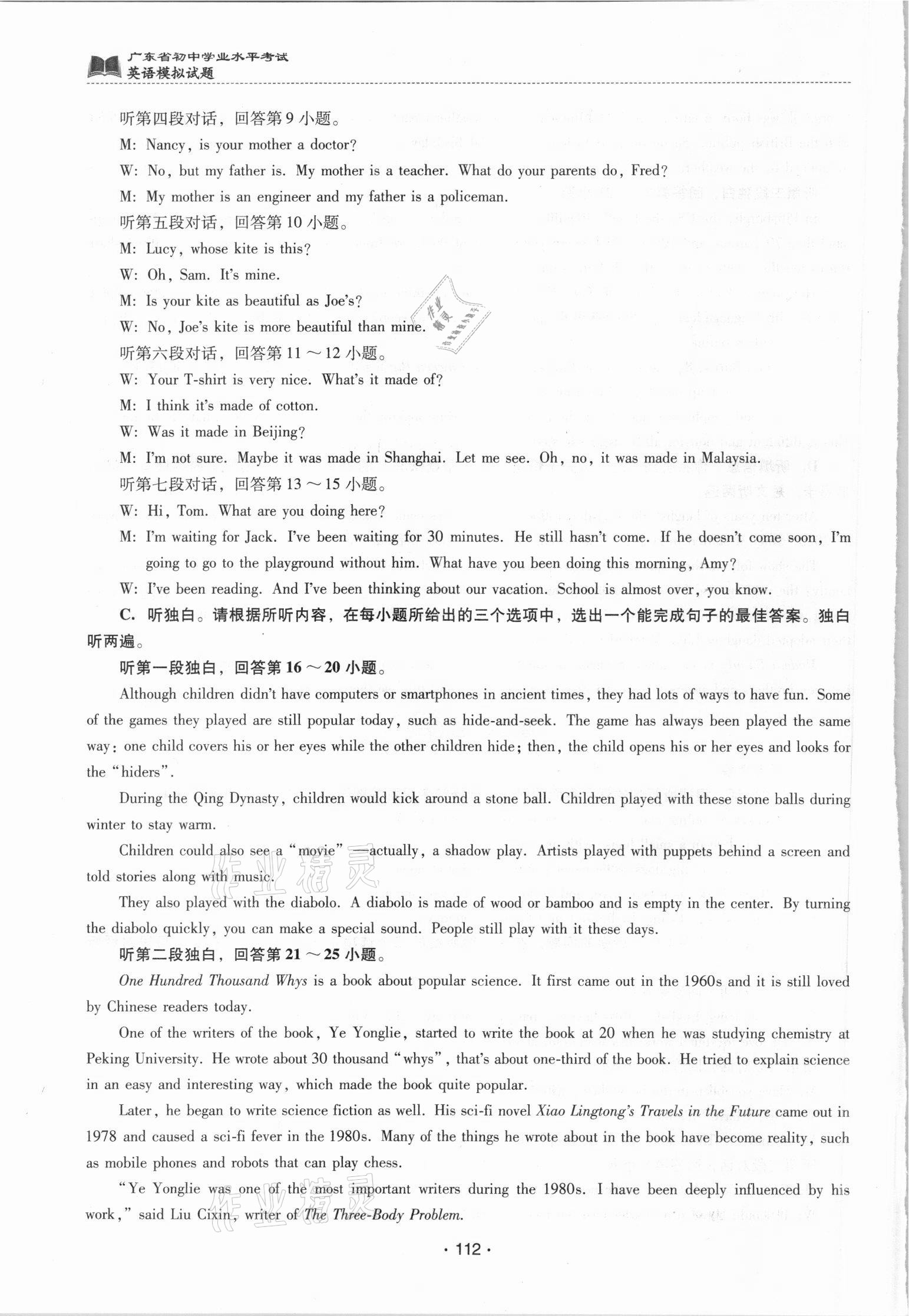 2021年廣東省初中學(xué)業(yè)水平考試模擬試題英語 參考答案第5頁