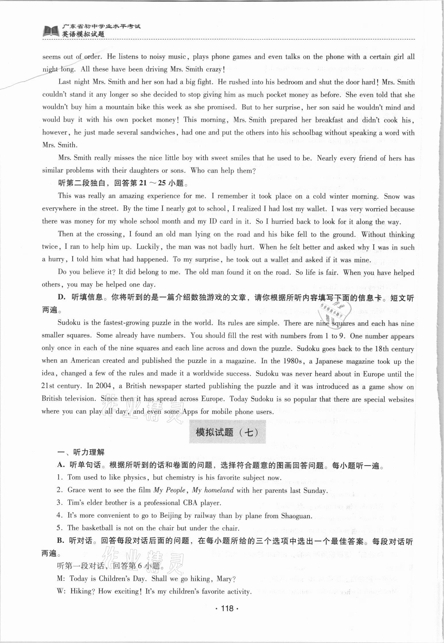 2021年廣東省初中學(xué)業(yè)水平考試模擬試題英語 參考答案第11頁