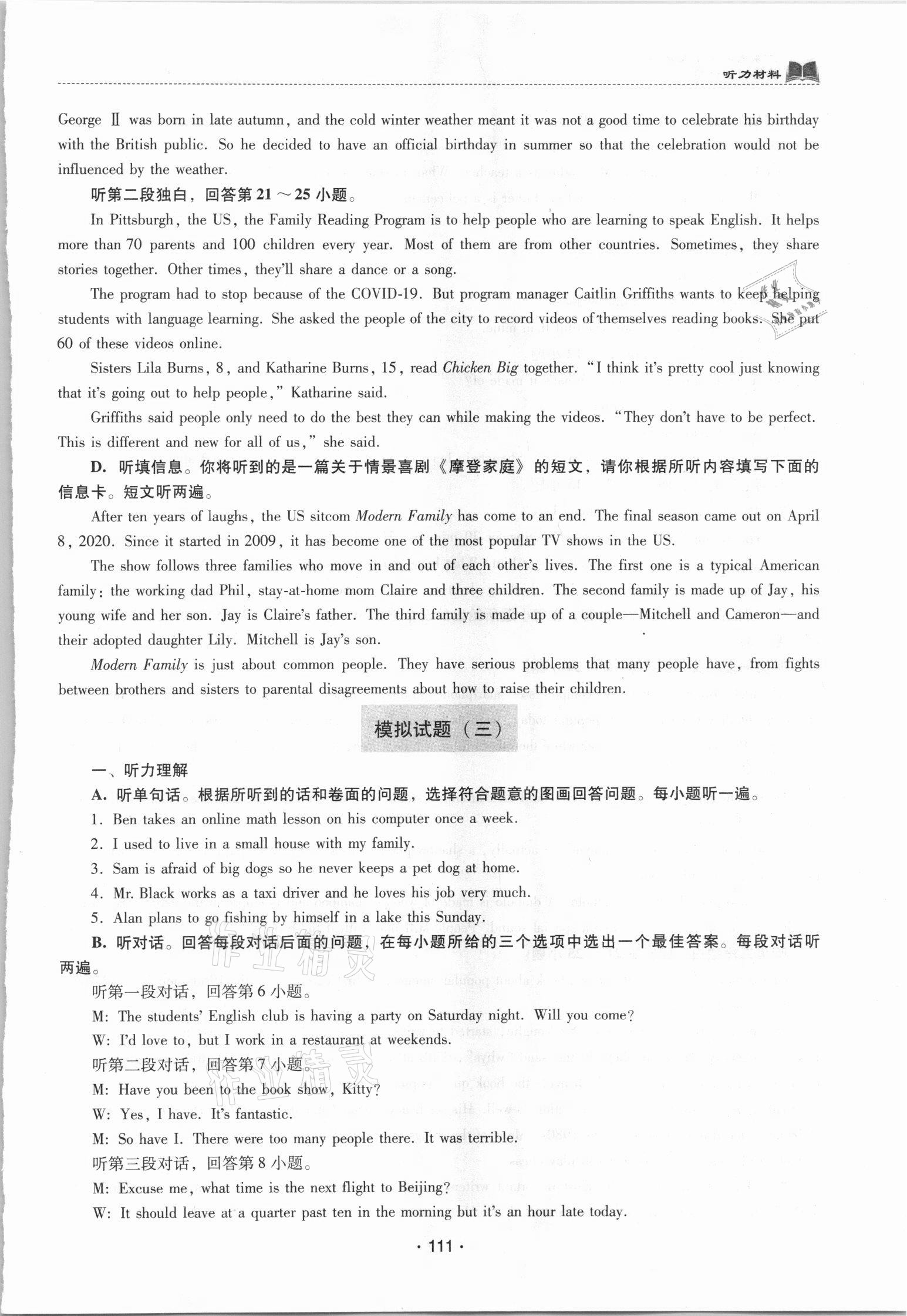 2021年廣東省初中學(xué)業(yè)水平考試模擬試題英語(yǔ) 參考答案第4頁(yè)