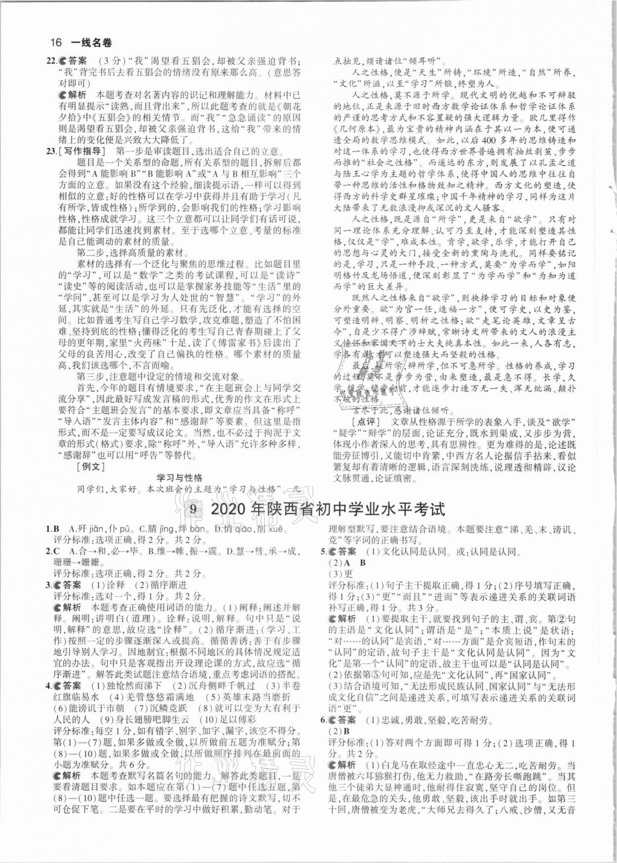 2021年53中考真题卷语文 参考答案第16页