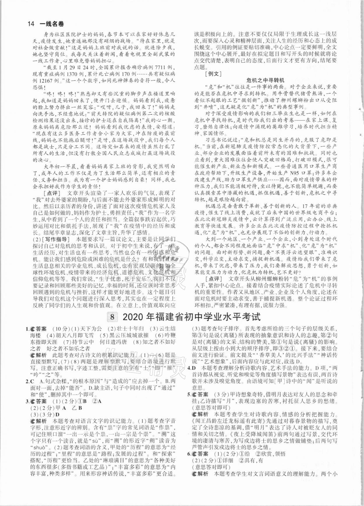 2021年53中考真题卷语文 参考答案第14页