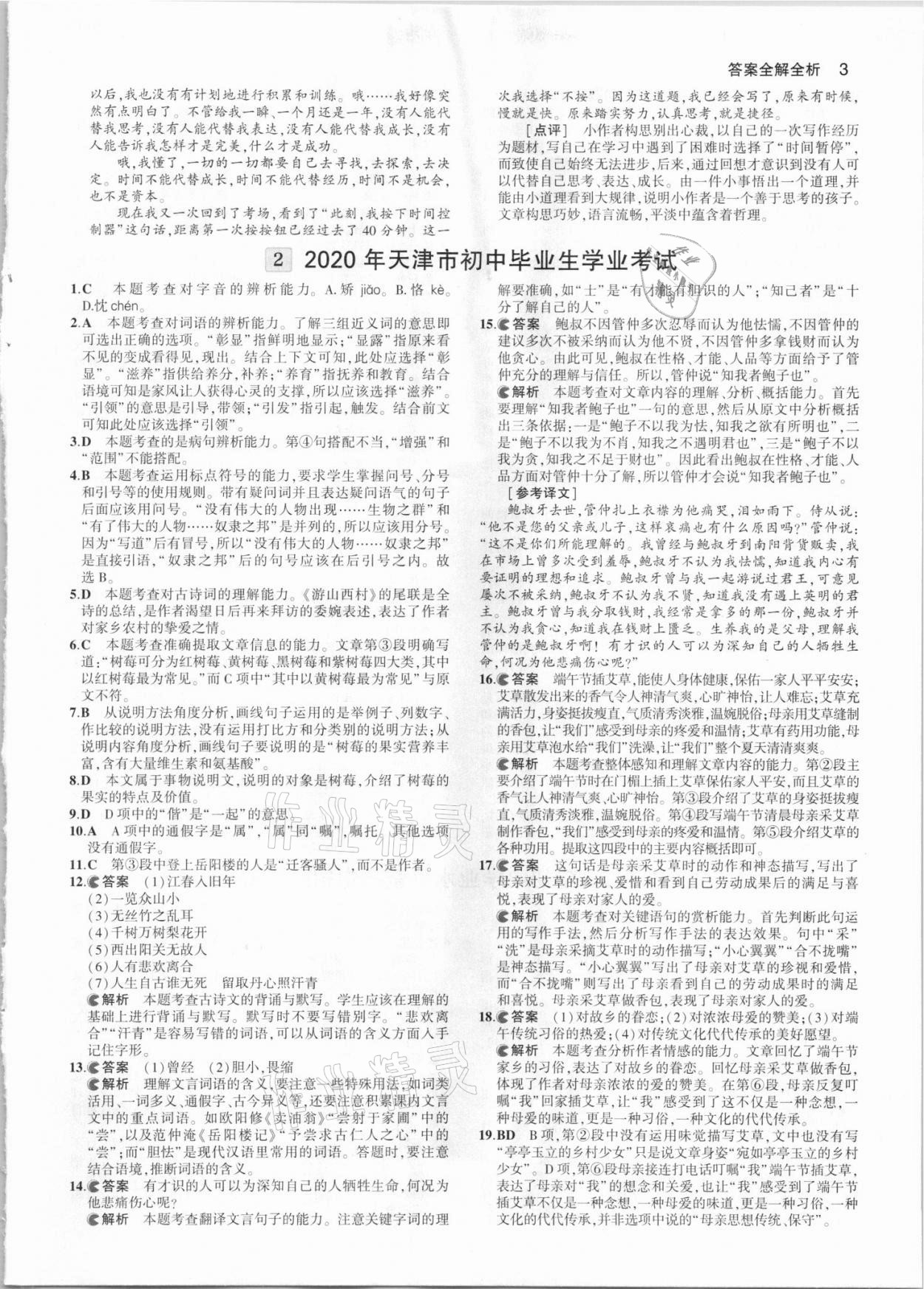 2021年53中考真题卷语文 参考答案第3页