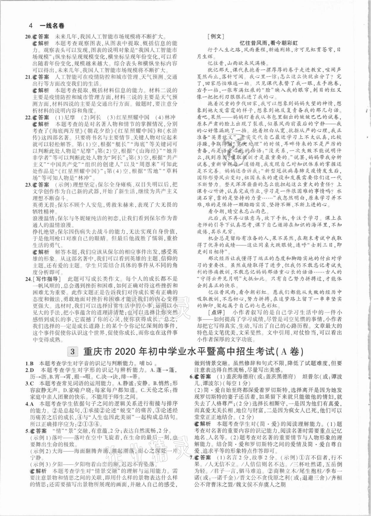 2021年53中考真题卷语文 参考答案第4页